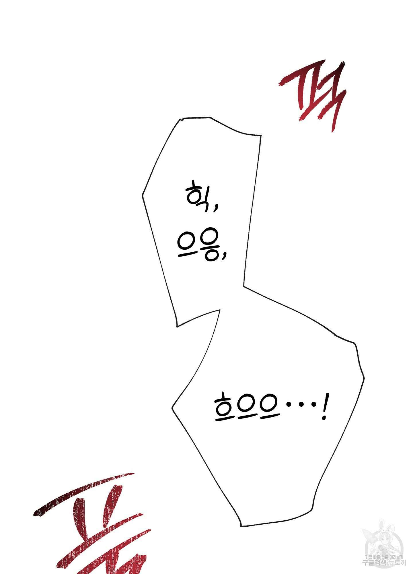 혼내주실 주인님 구해요 4화 64