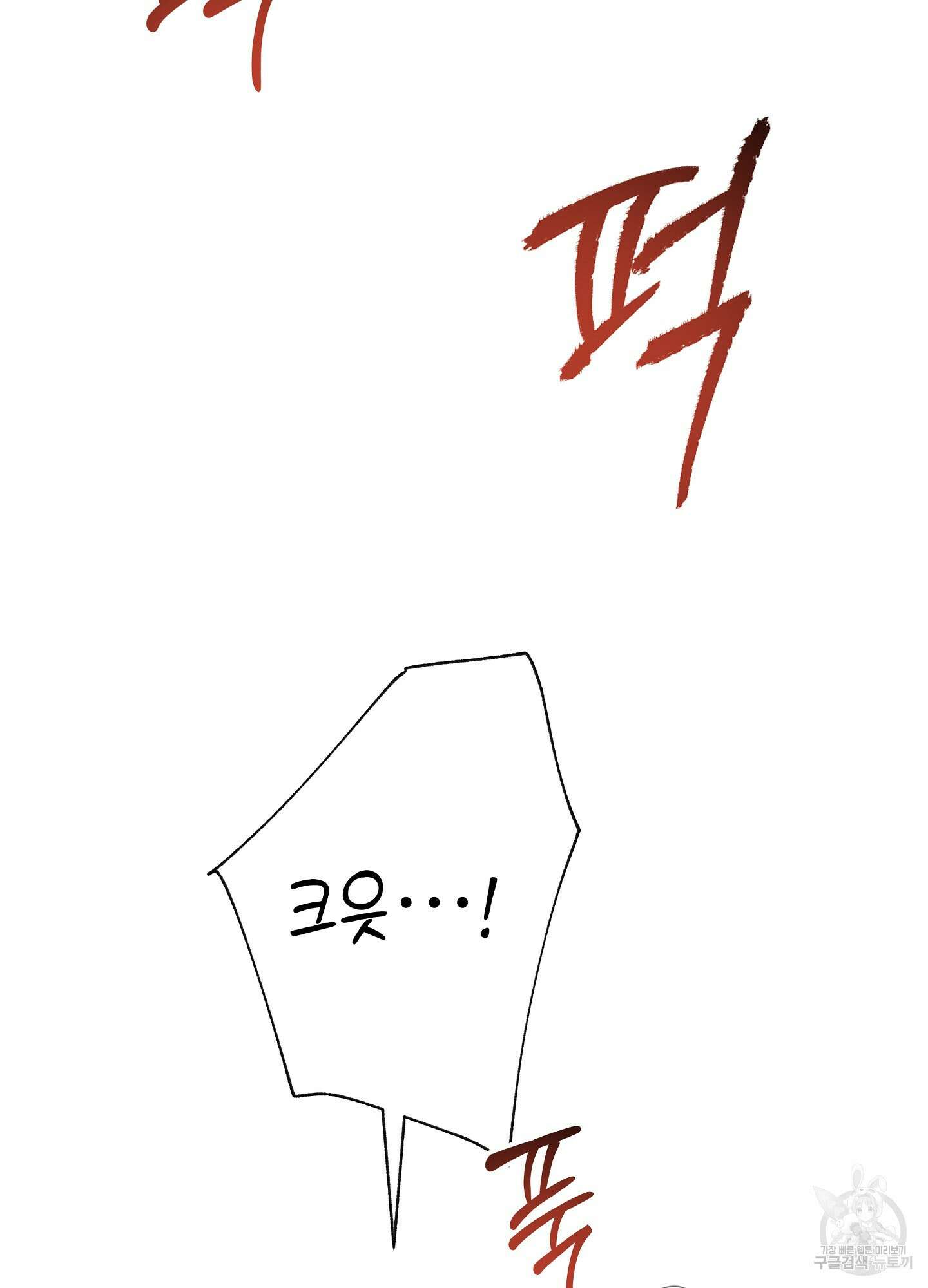 혼내주실 주인님 구해요 4화 68
