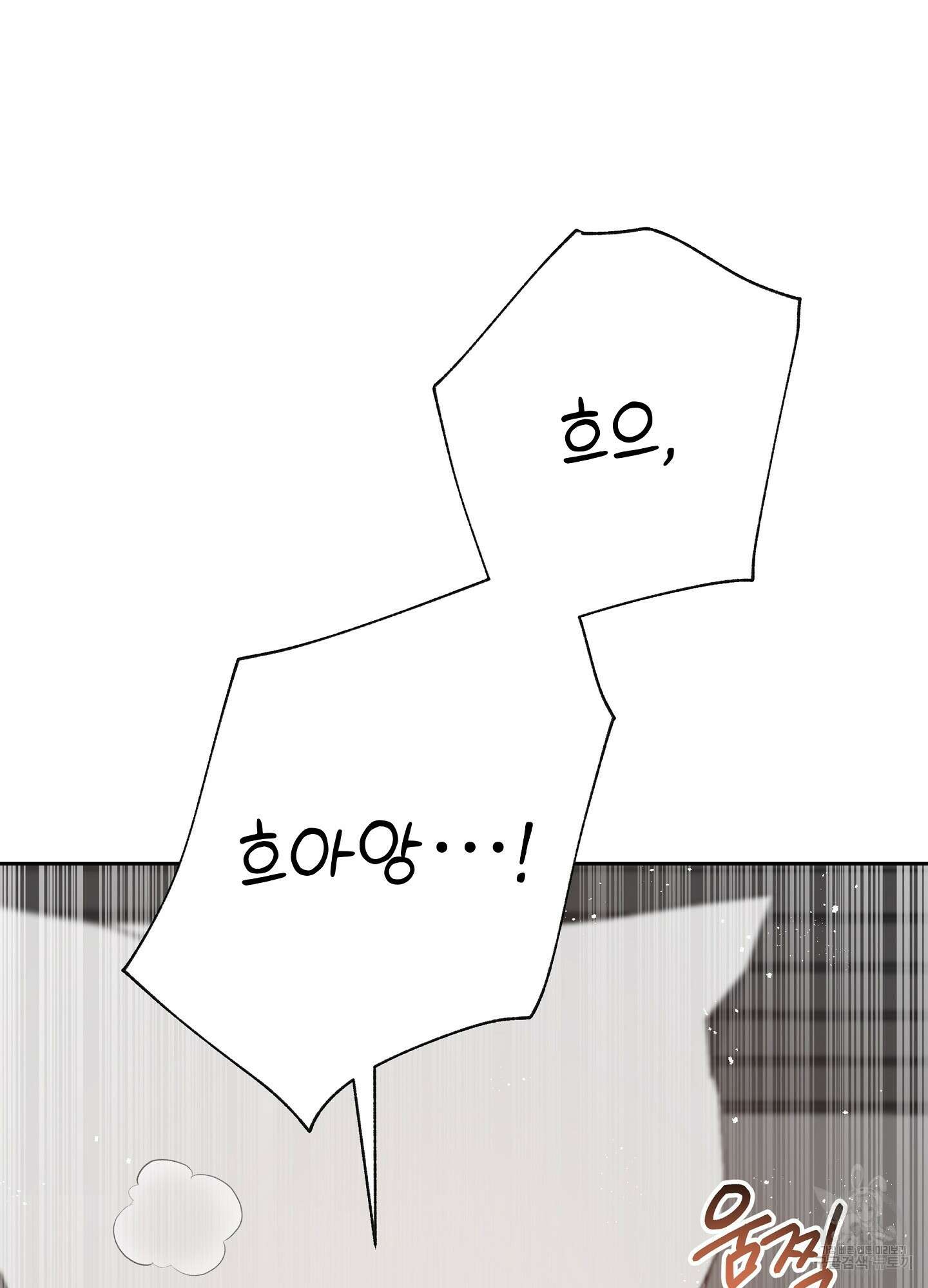 혼내주실 주인님 구해요 4화 70