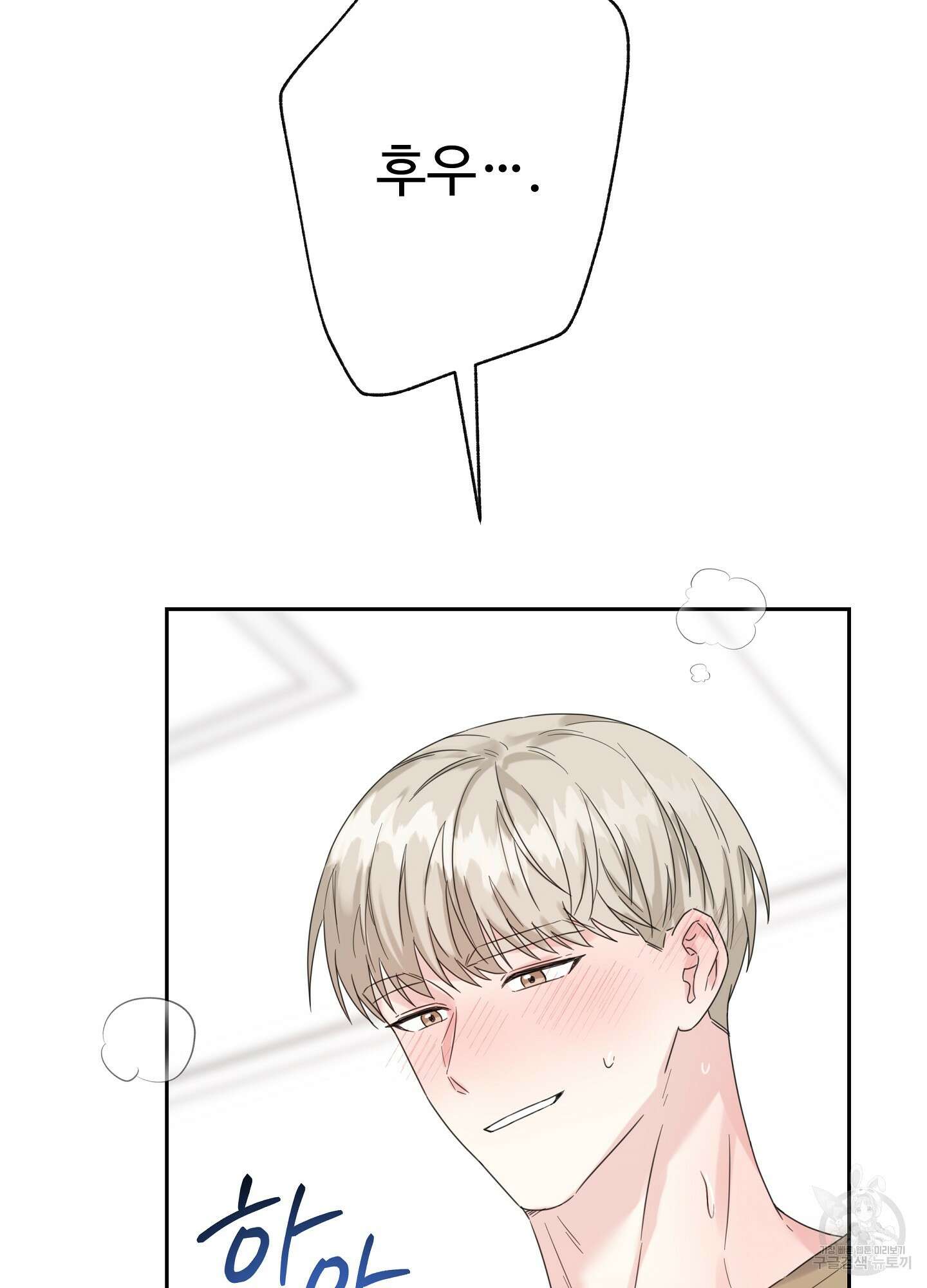 혼내주실 주인님 구해요 4화 73