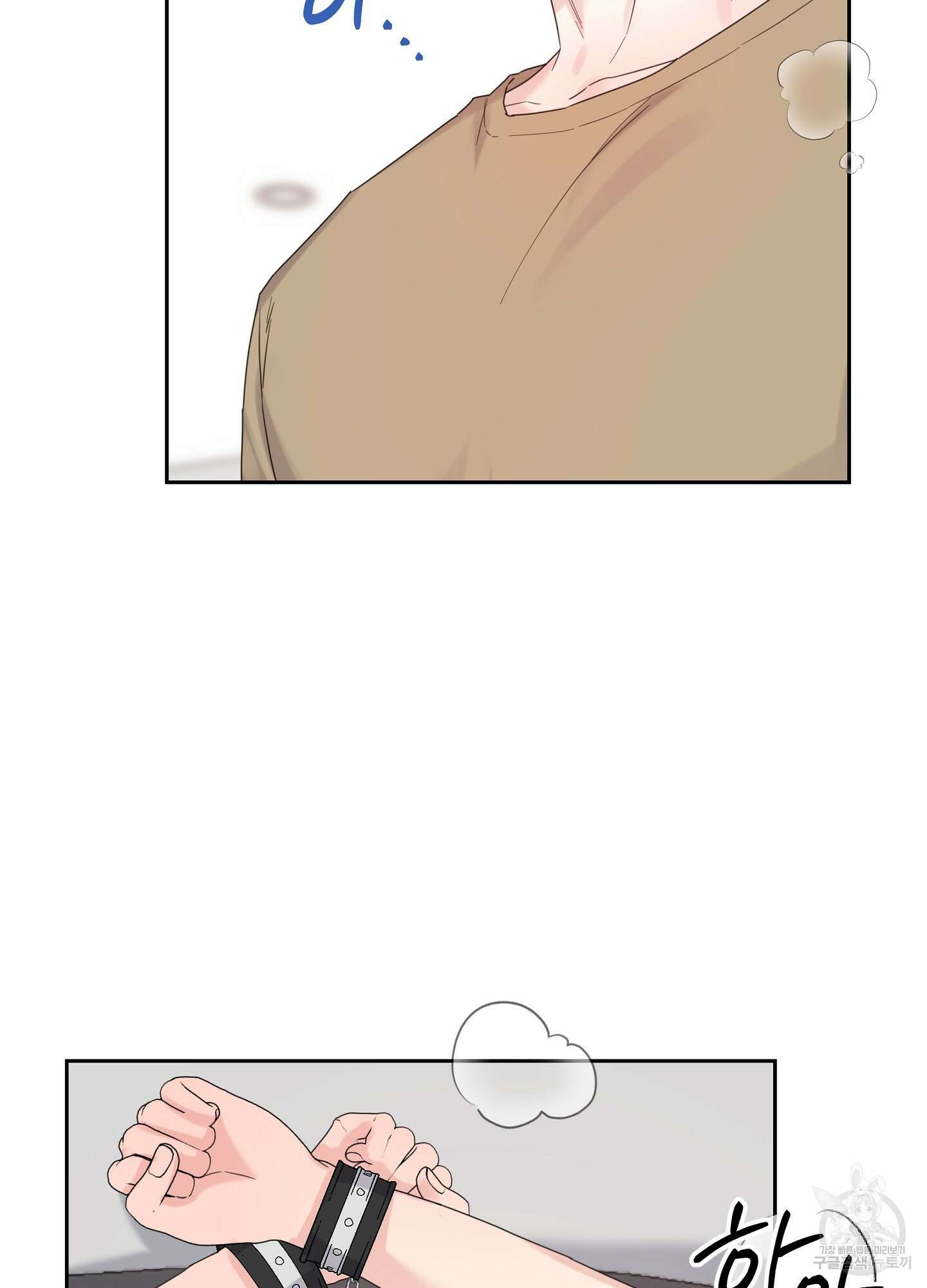 혼내주실 주인님 구해요 4화 74