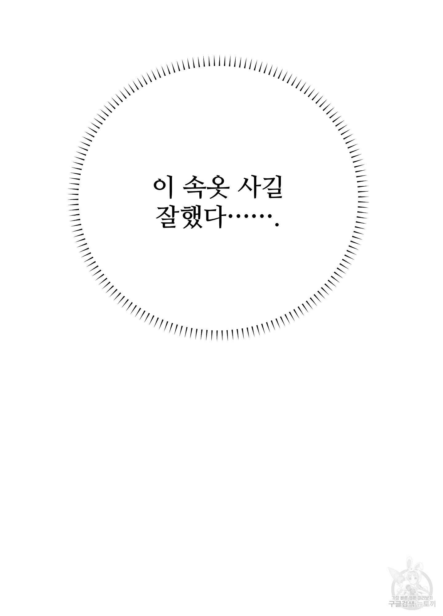 혼내주실 주인님 구해요 4화 76