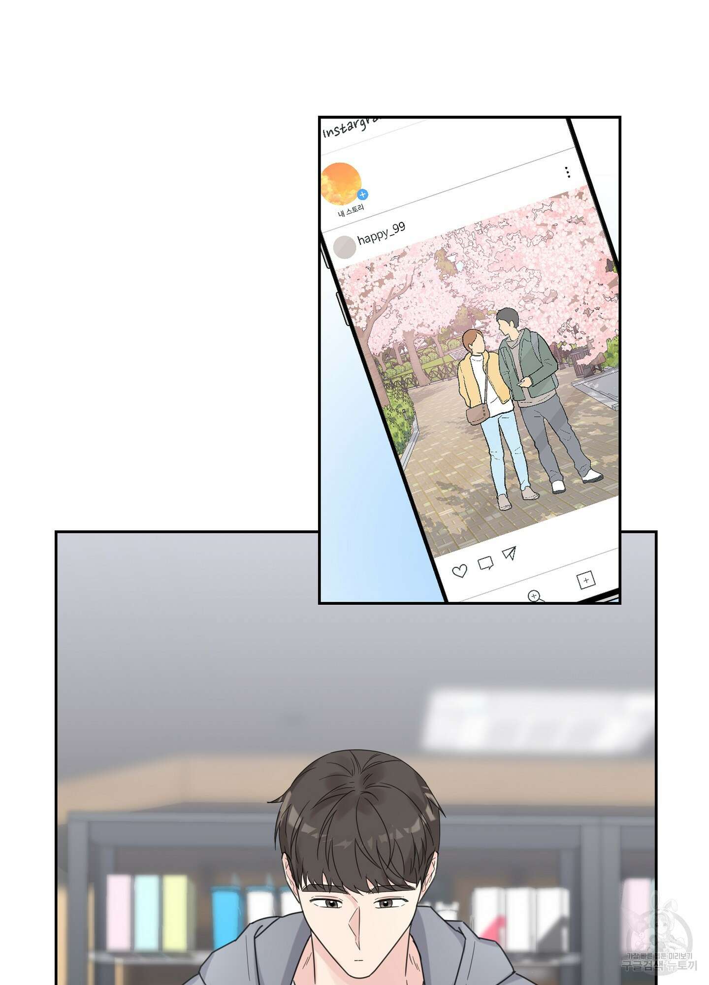 혼내주실 주인님 구해요 4화 79