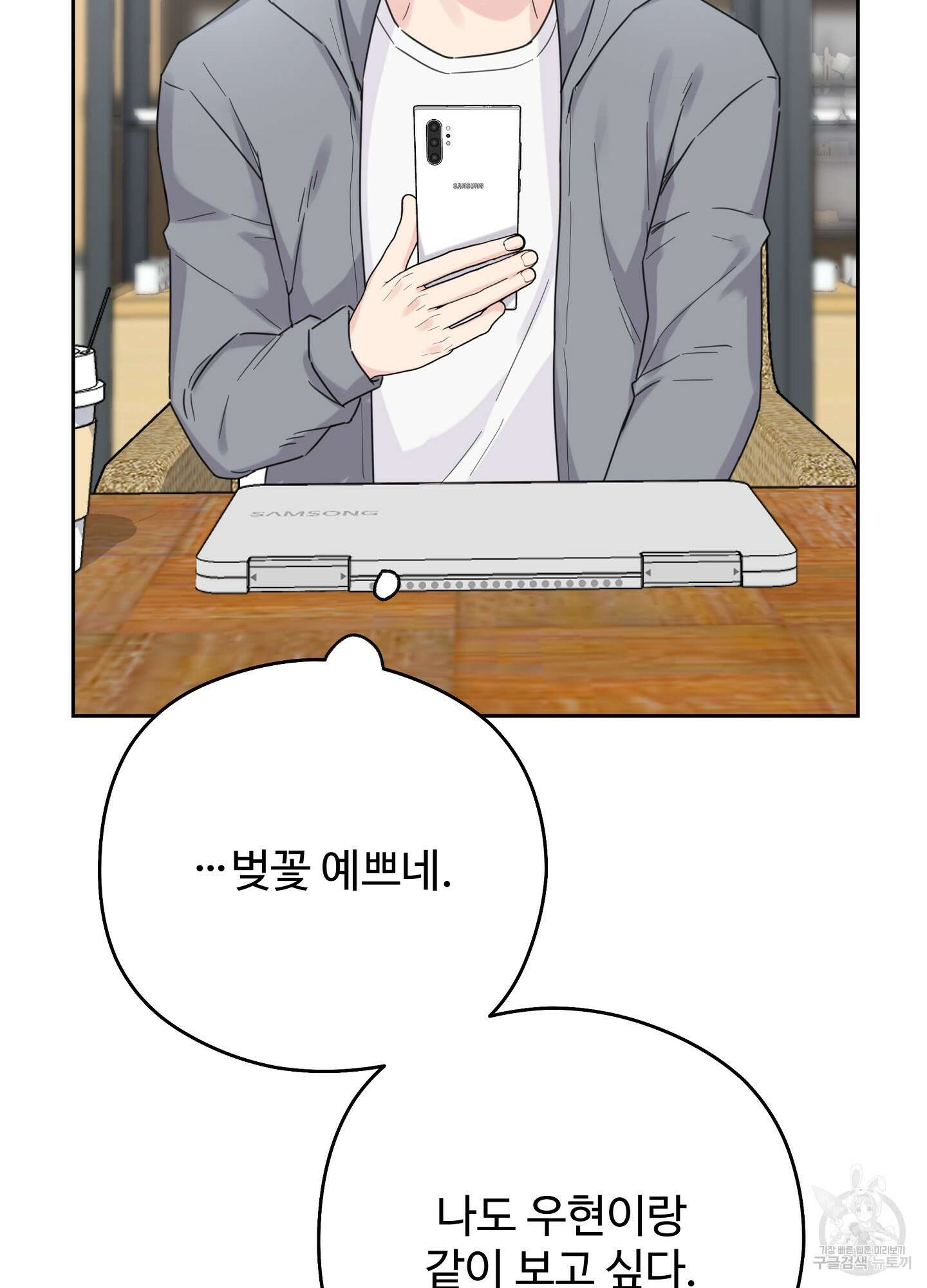 혼내주실 주인님 구해요 4화 80