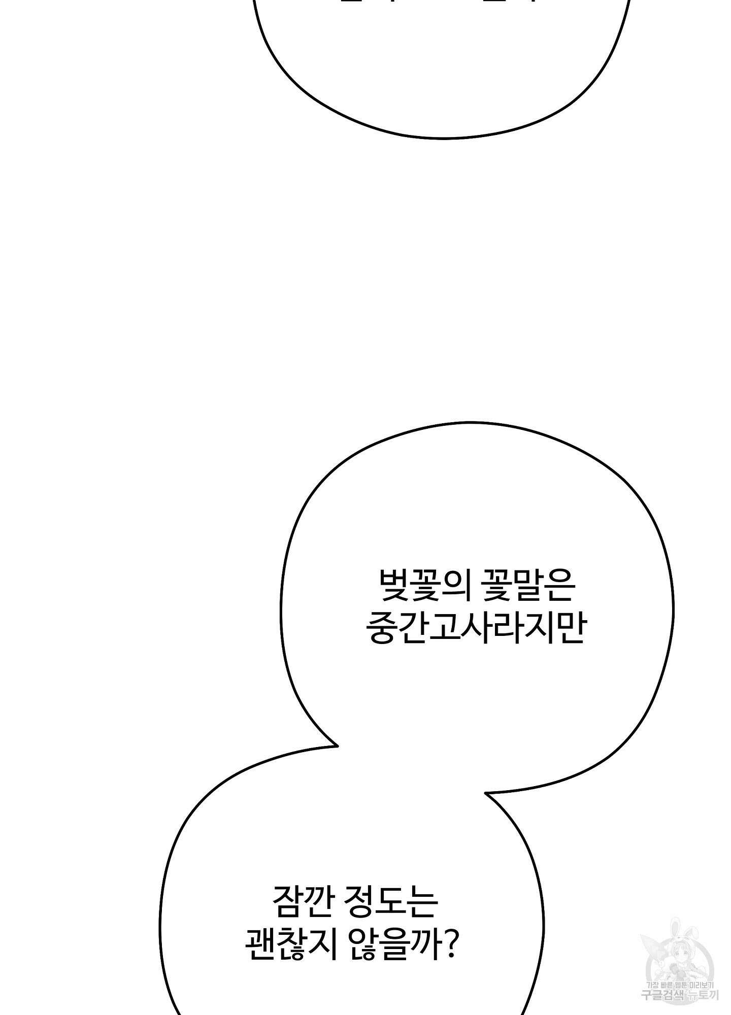 혼내주실 주인님 구해요 4화 81
