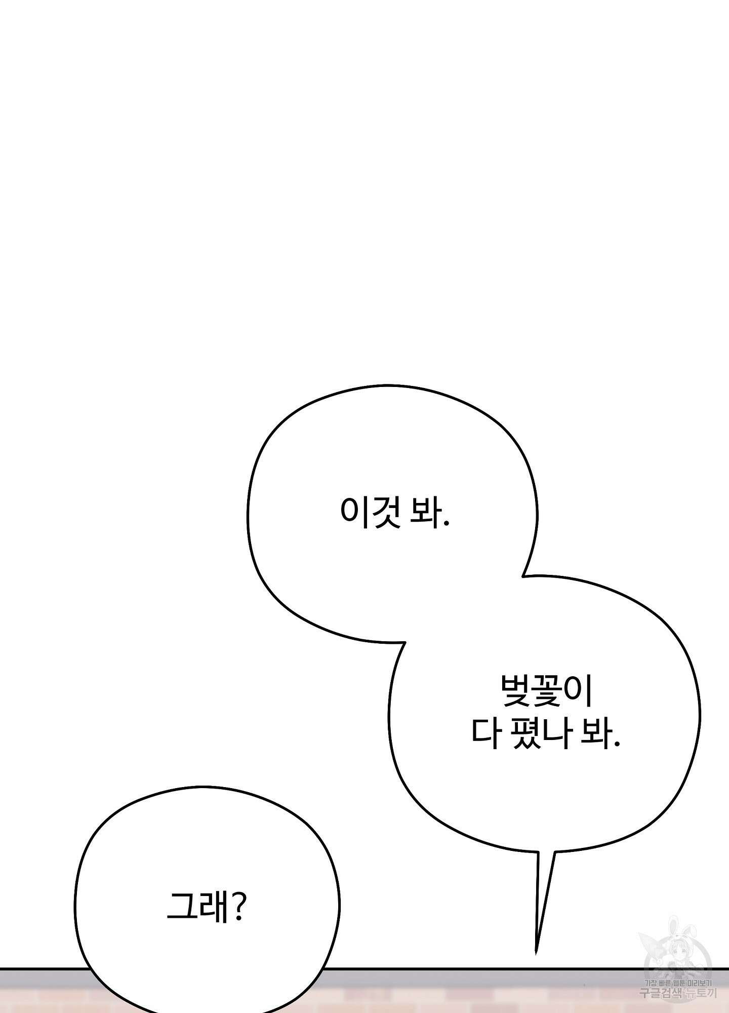 혼내주실 주인님 구해요 4화 83