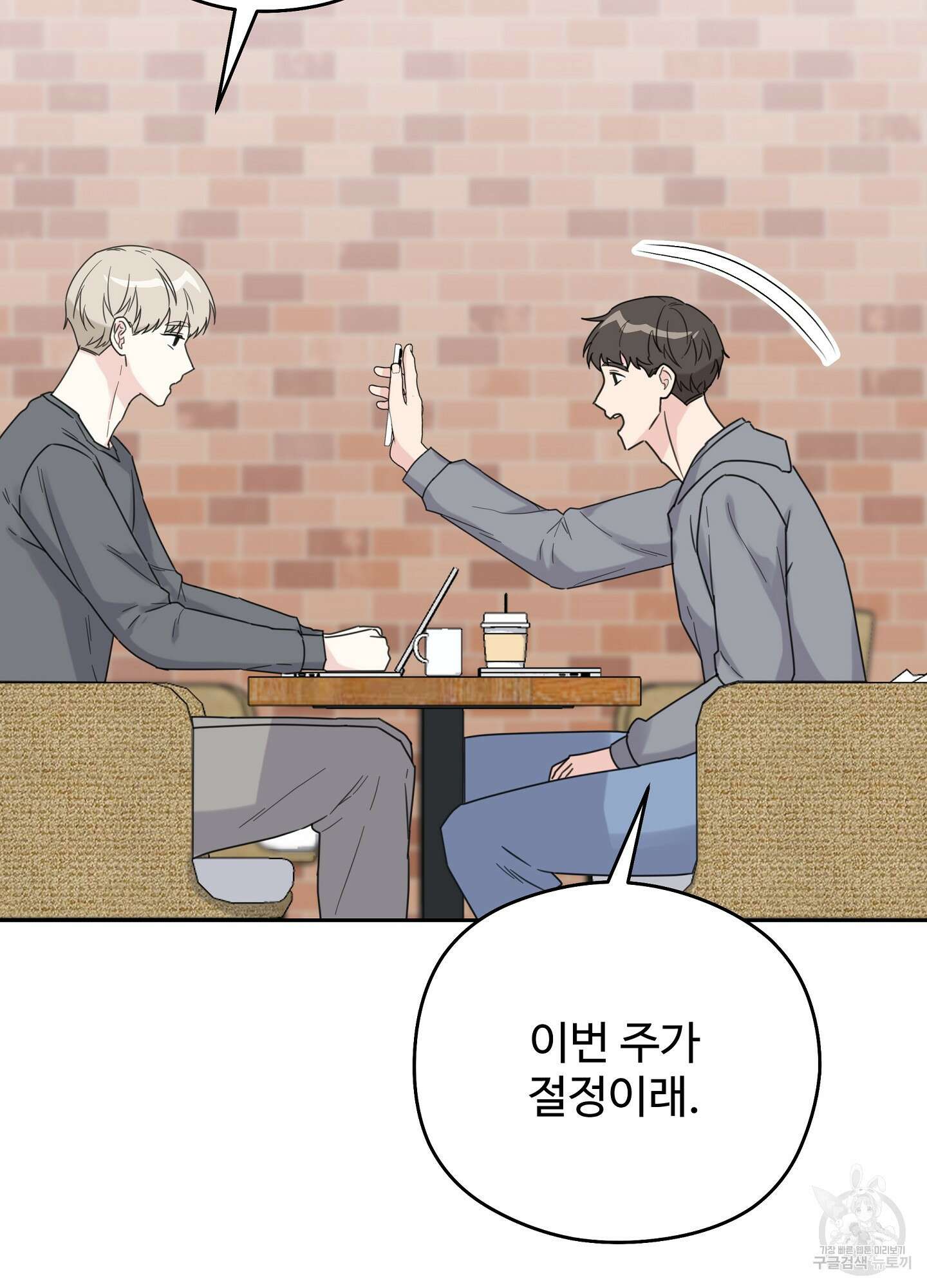 혼내주실 주인님 구해요 4화 84
