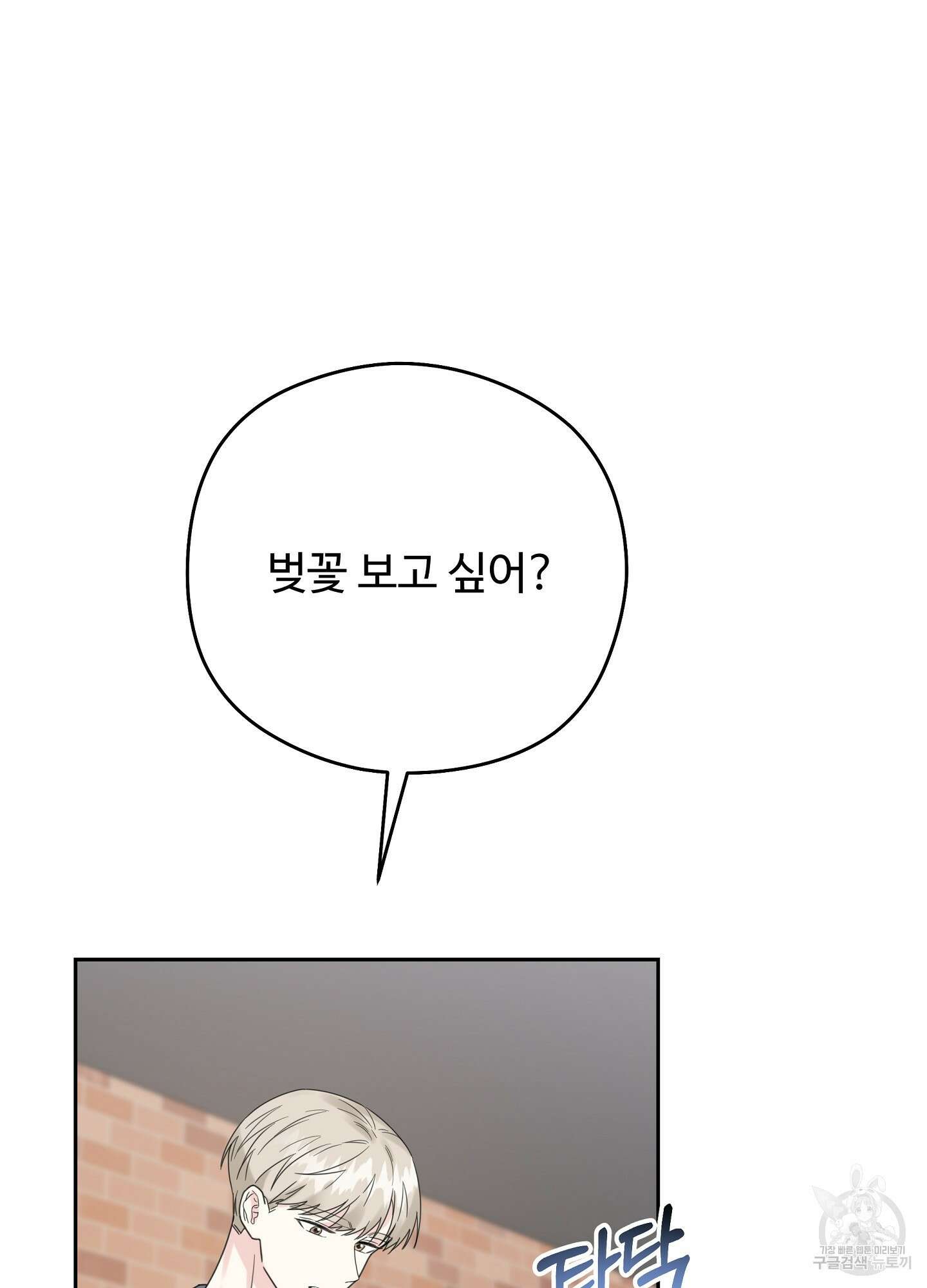혼내주실 주인님 구해요 4화 85