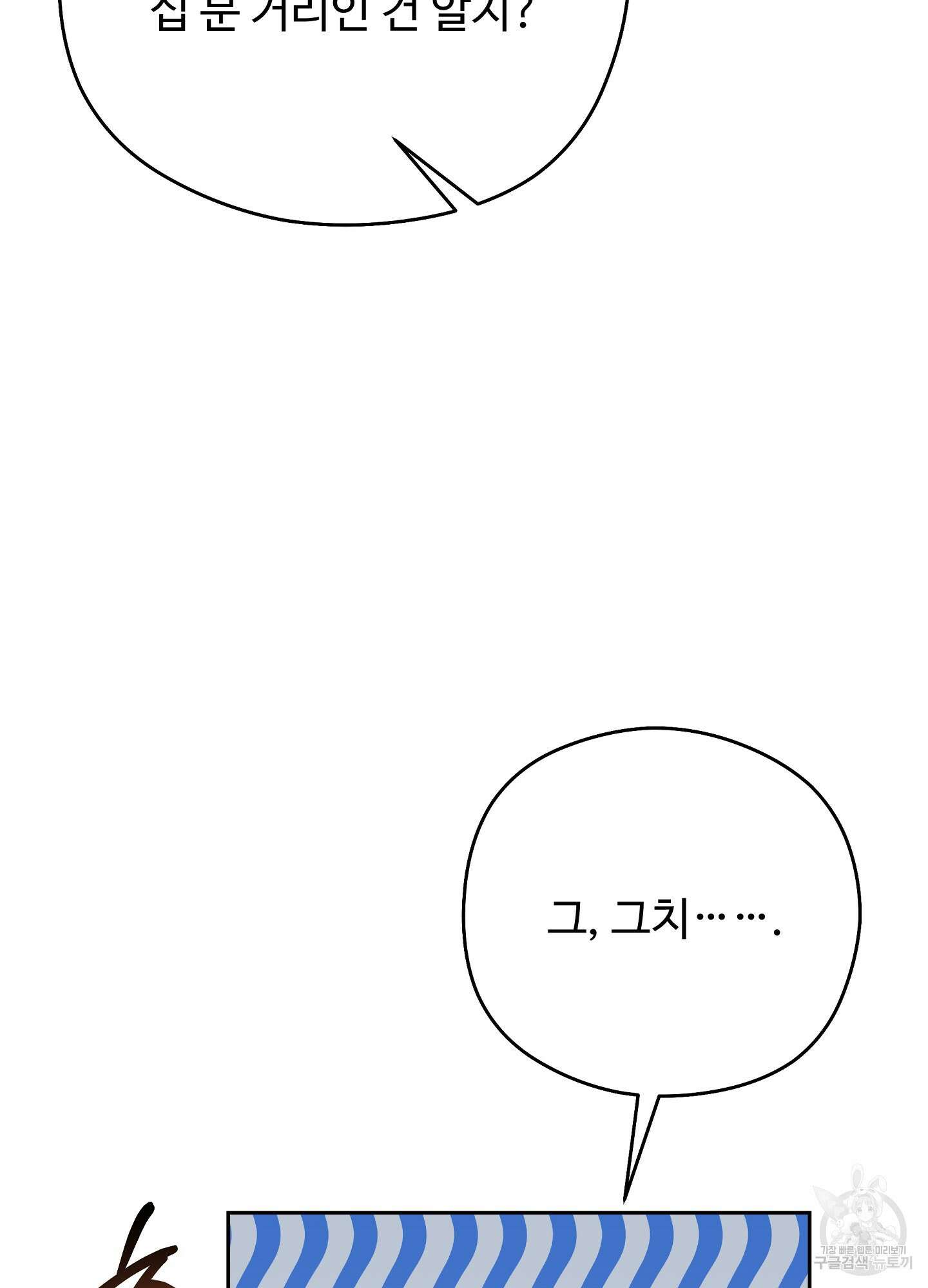 혼내주실 주인님 구해요 4화 89
