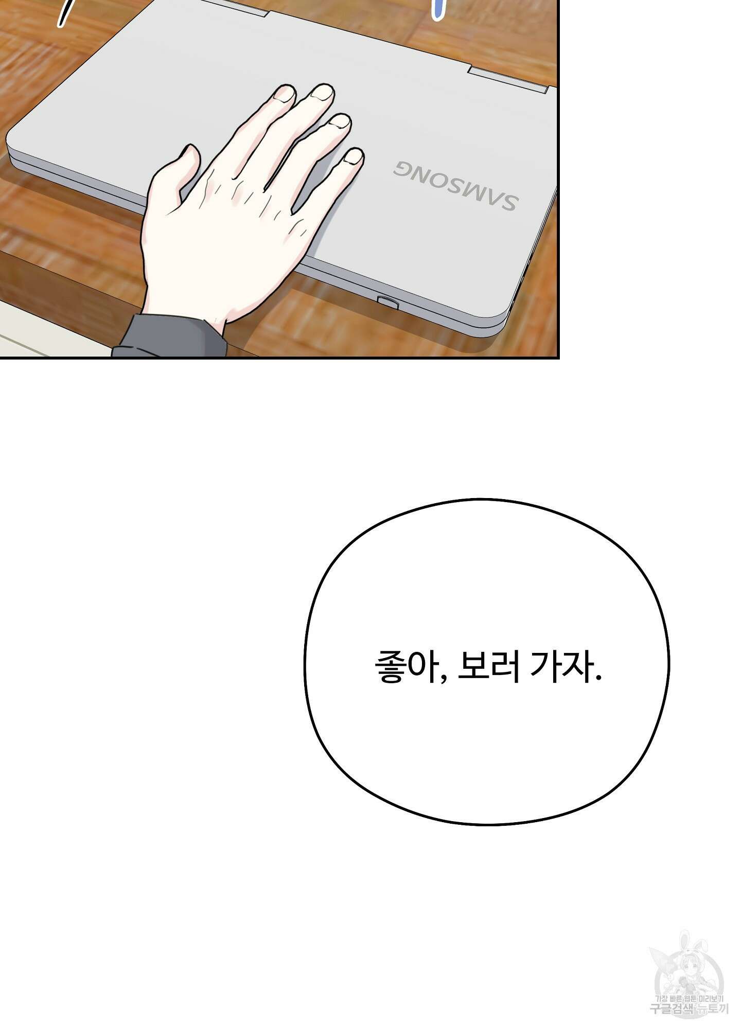 혼내주실 주인님 구해요 4화 93