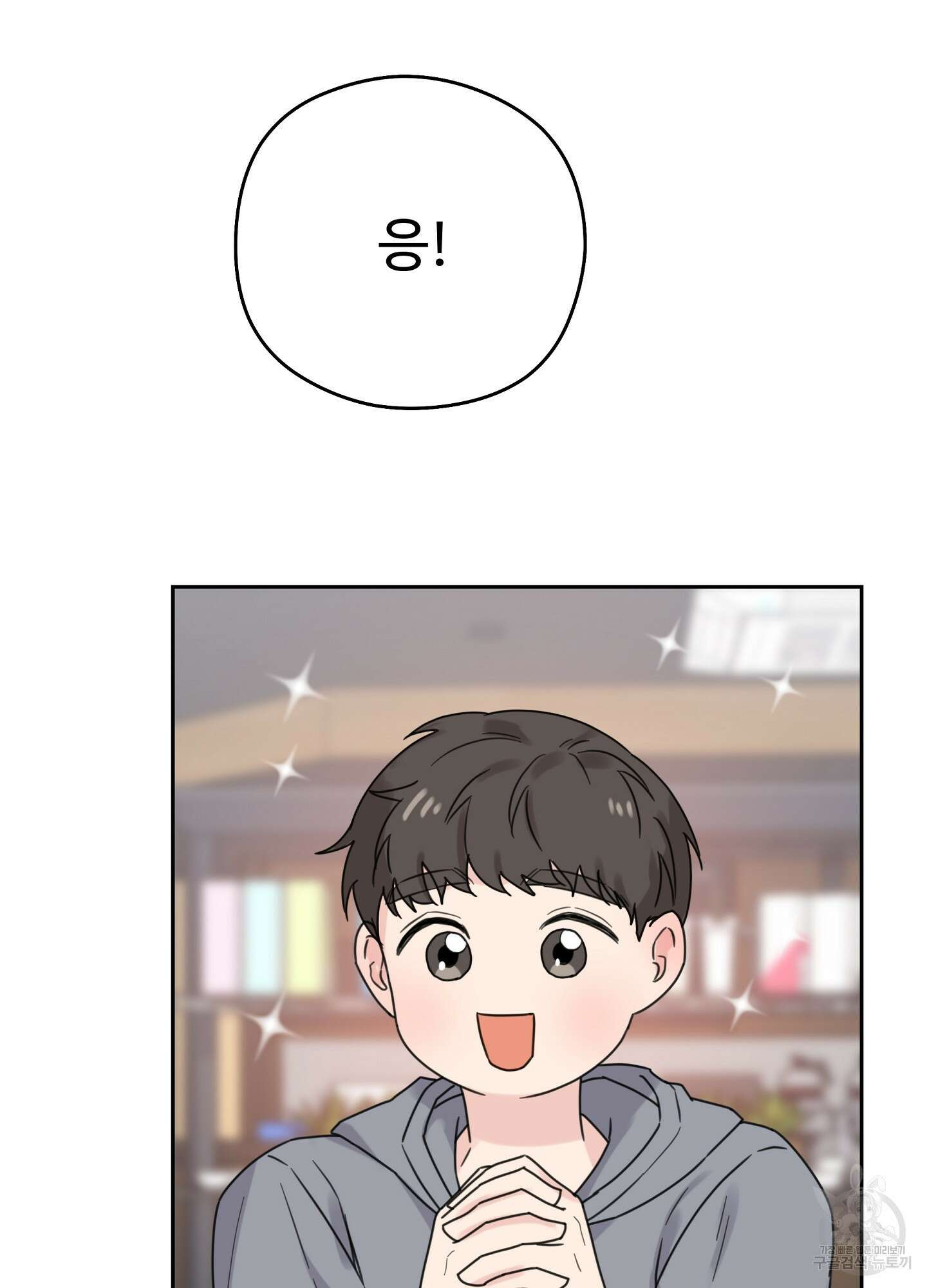혼내주실 주인님 구해요 4화 94