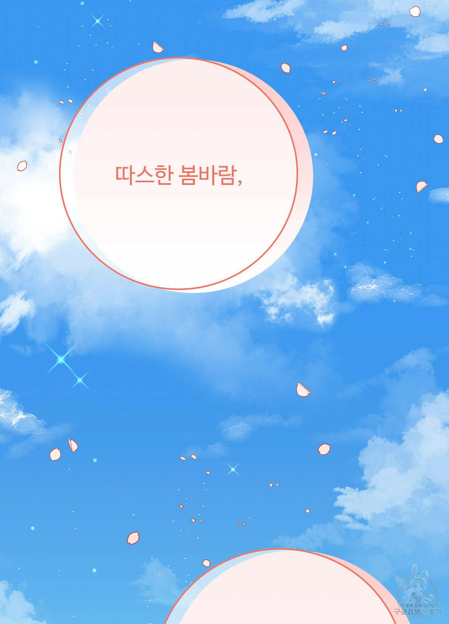 혼내주실 주인님 구해요 4화 97