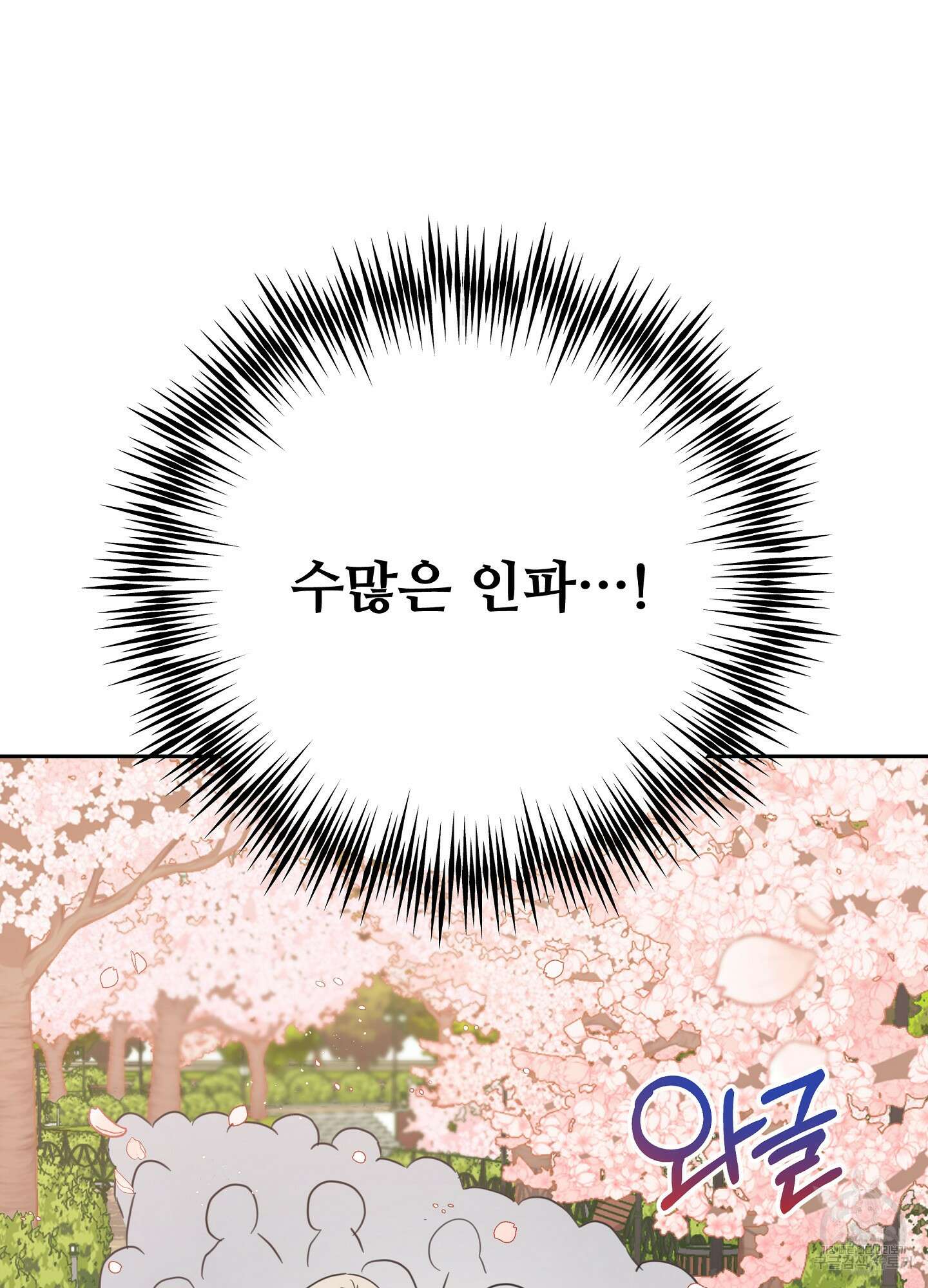 혼내주실 주인님 구해요 4화 100
