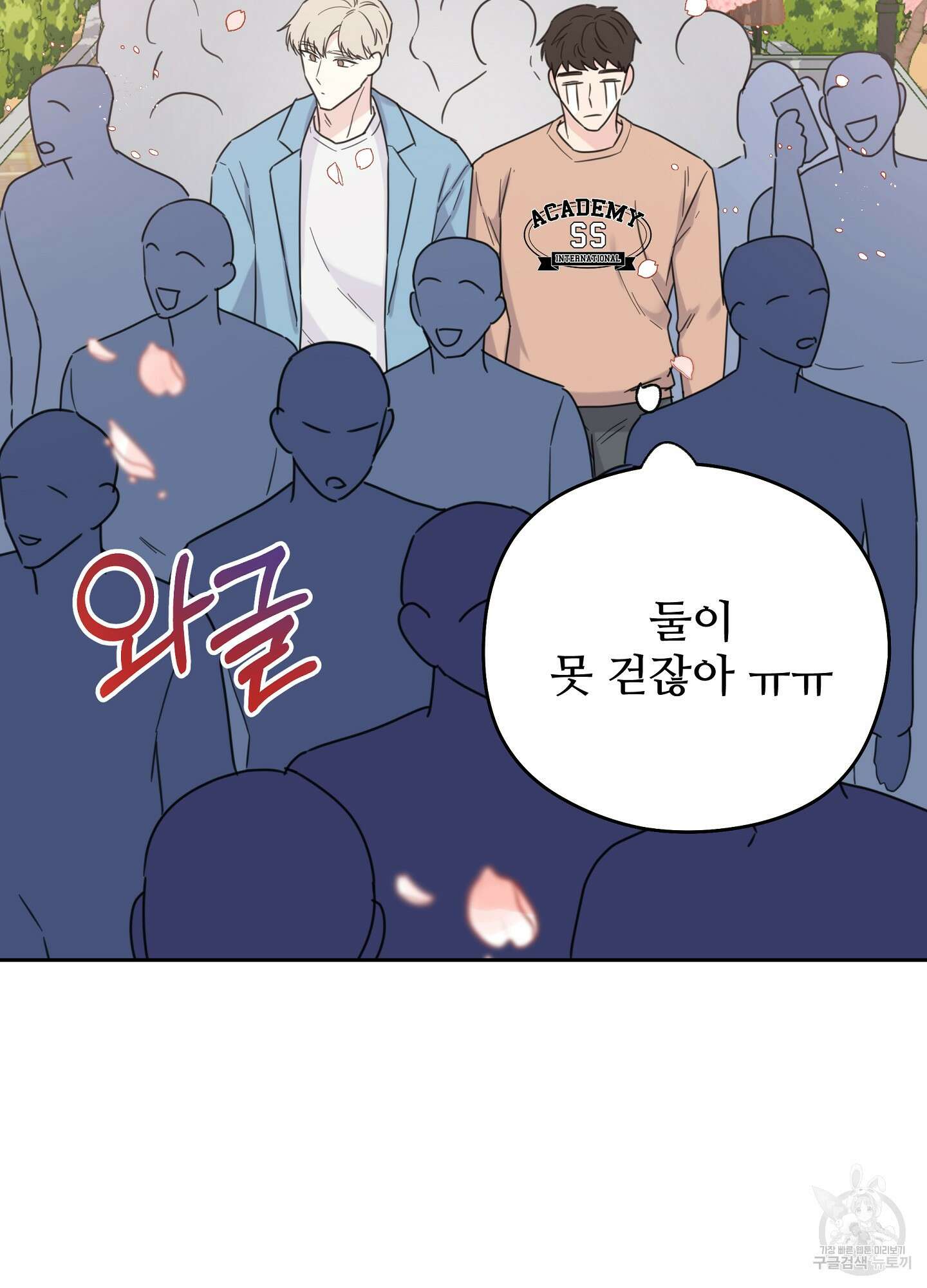 혼내주실 주인님 구해요 4화 101