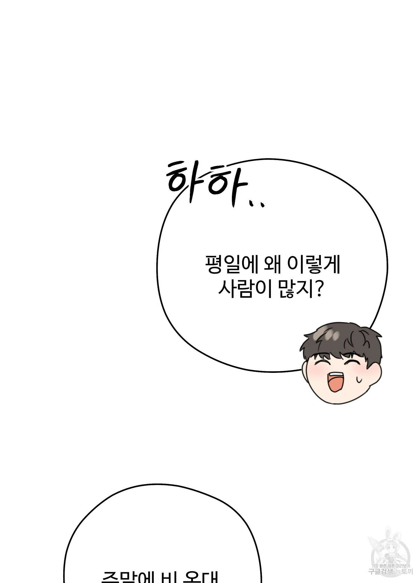 혼내주실 주인님 구해요 4화 102