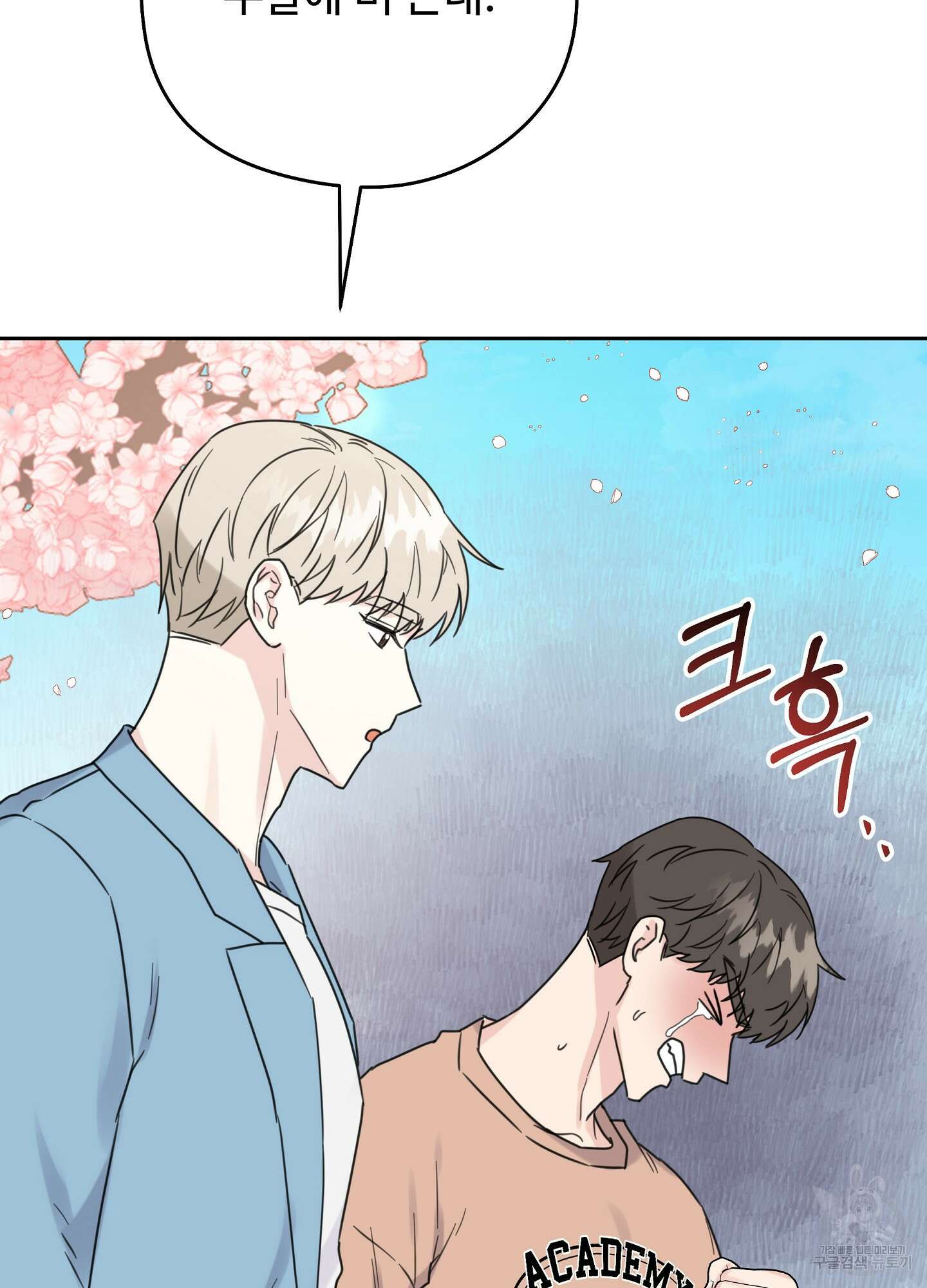 혼내주실 주인님 구해요 4화 103