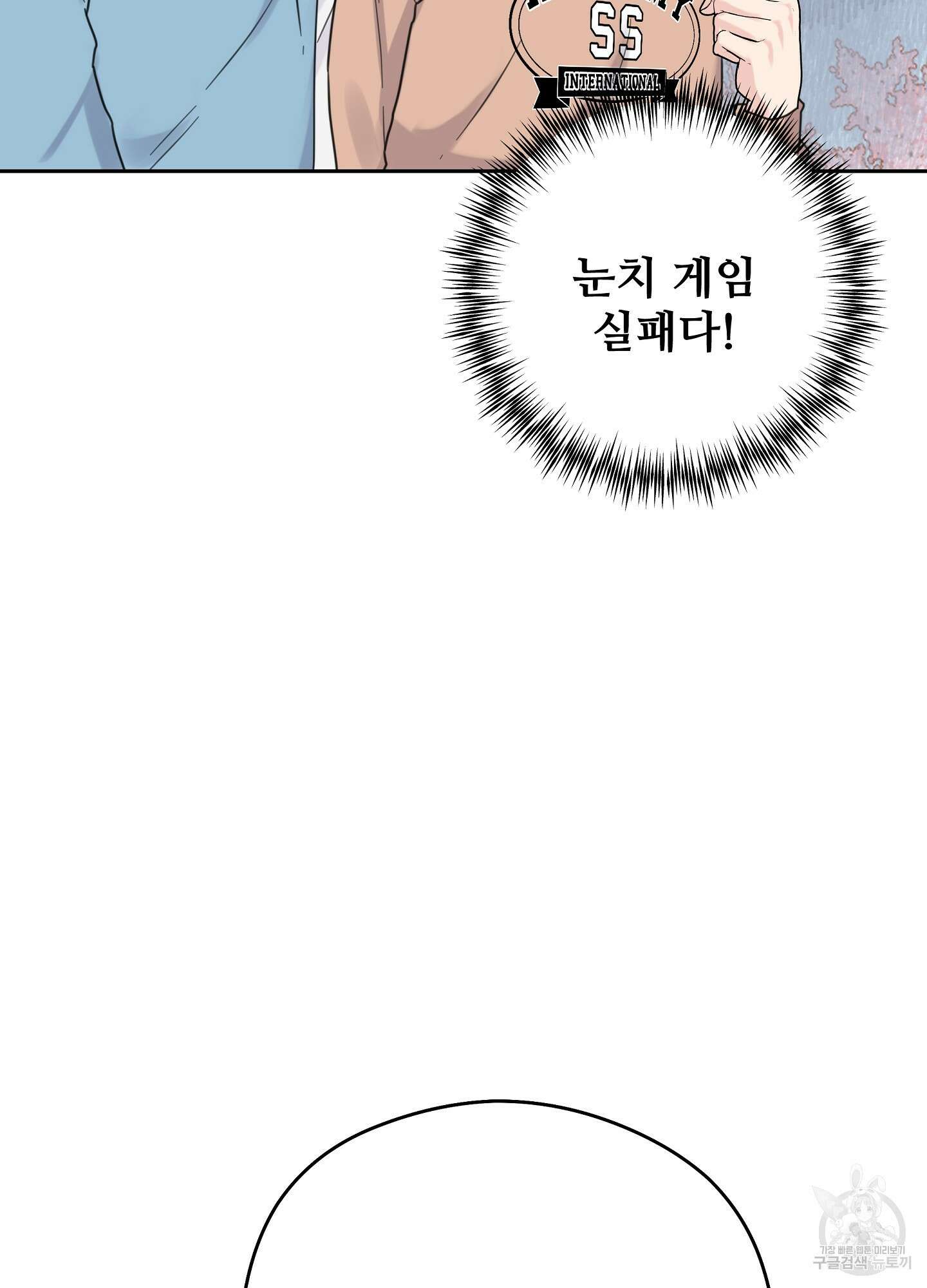 혼내주실 주인님 구해요 4화 104