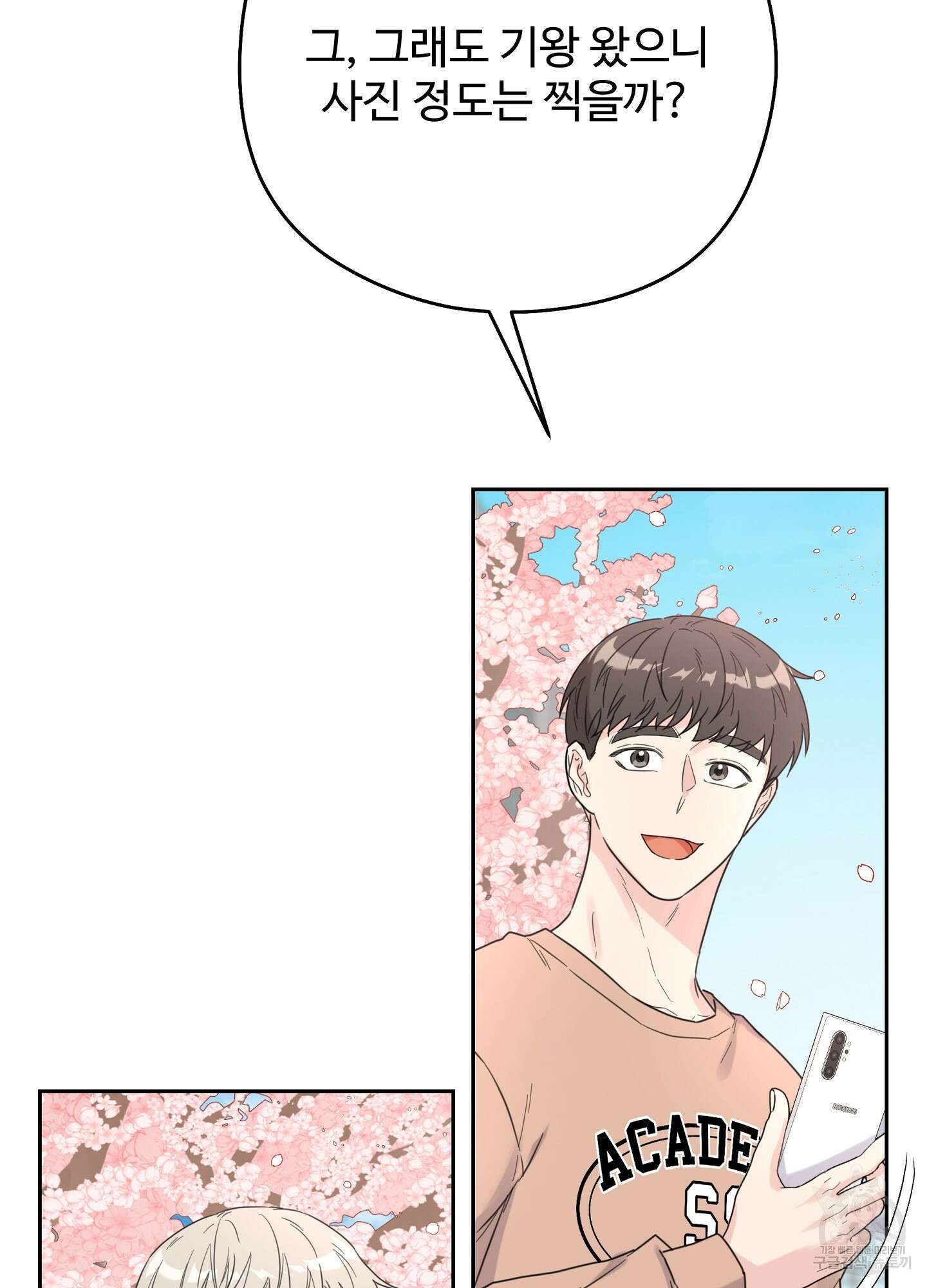혼내주실 주인님 구해요 4화 105
