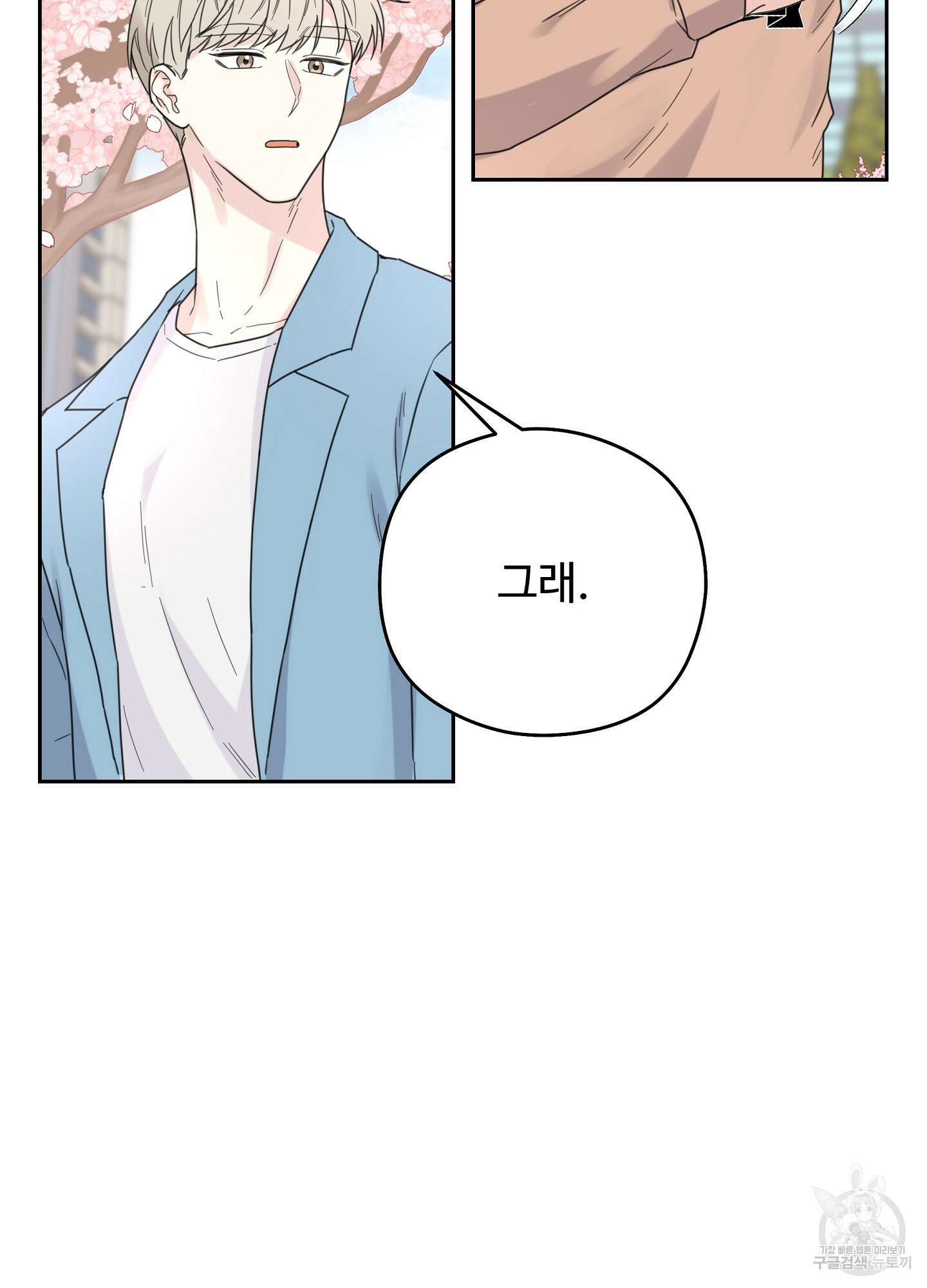 혼내주실 주인님 구해요 4화 106