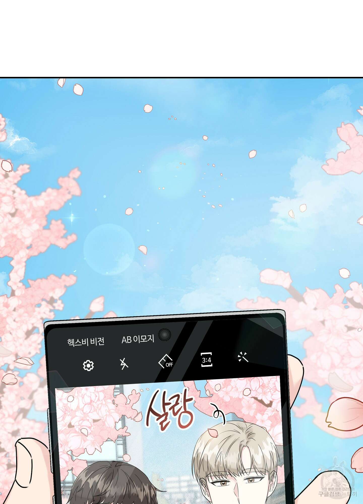 혼내주실 주인님 구해요 4화 107