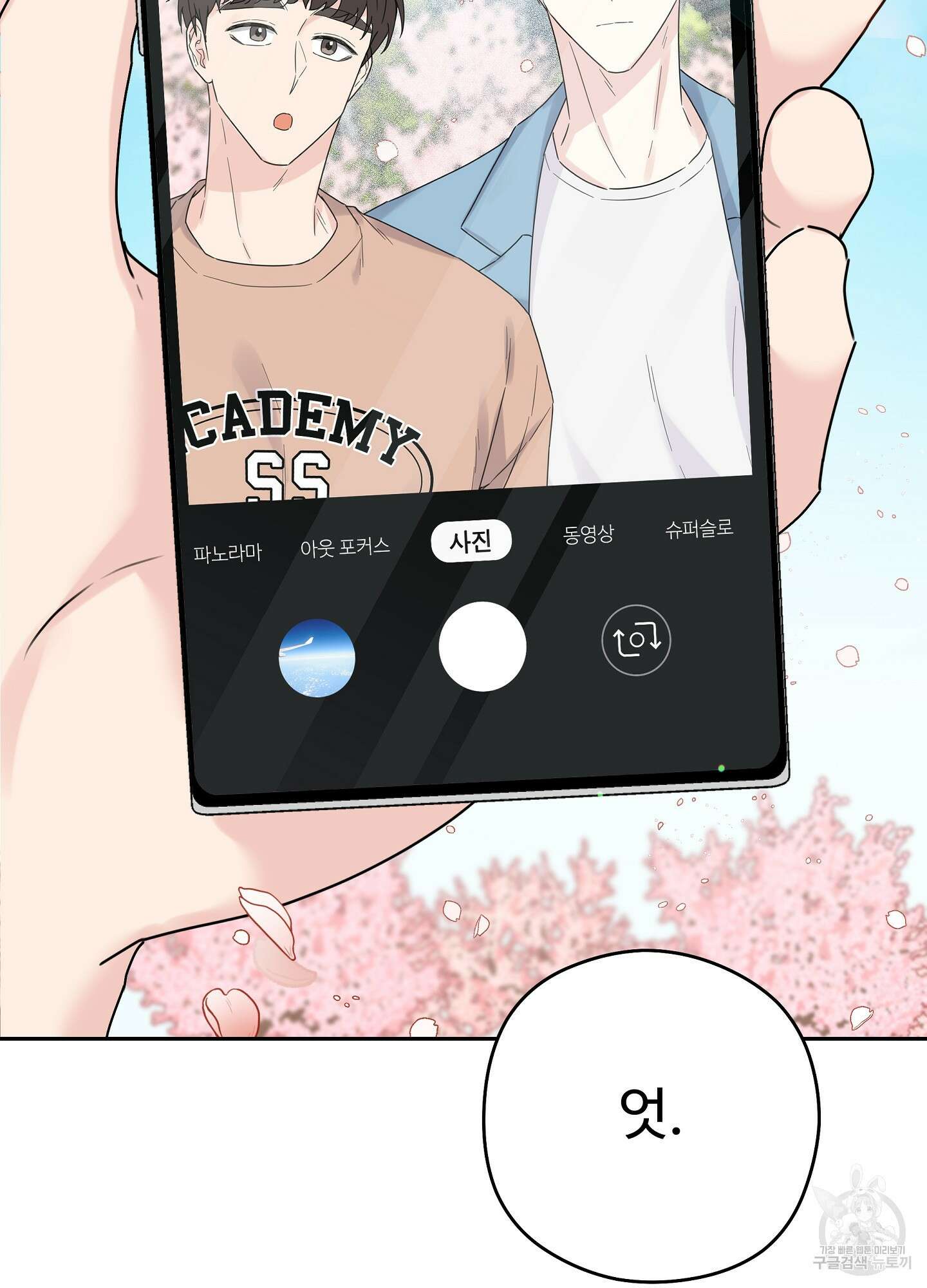 혼내주실 주인님 구해요 4화 108