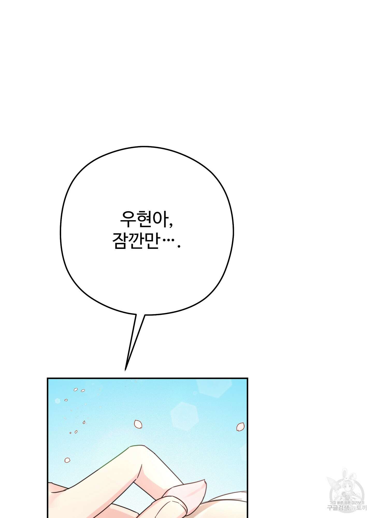 혼내주실 주인님 구해요 4화 109