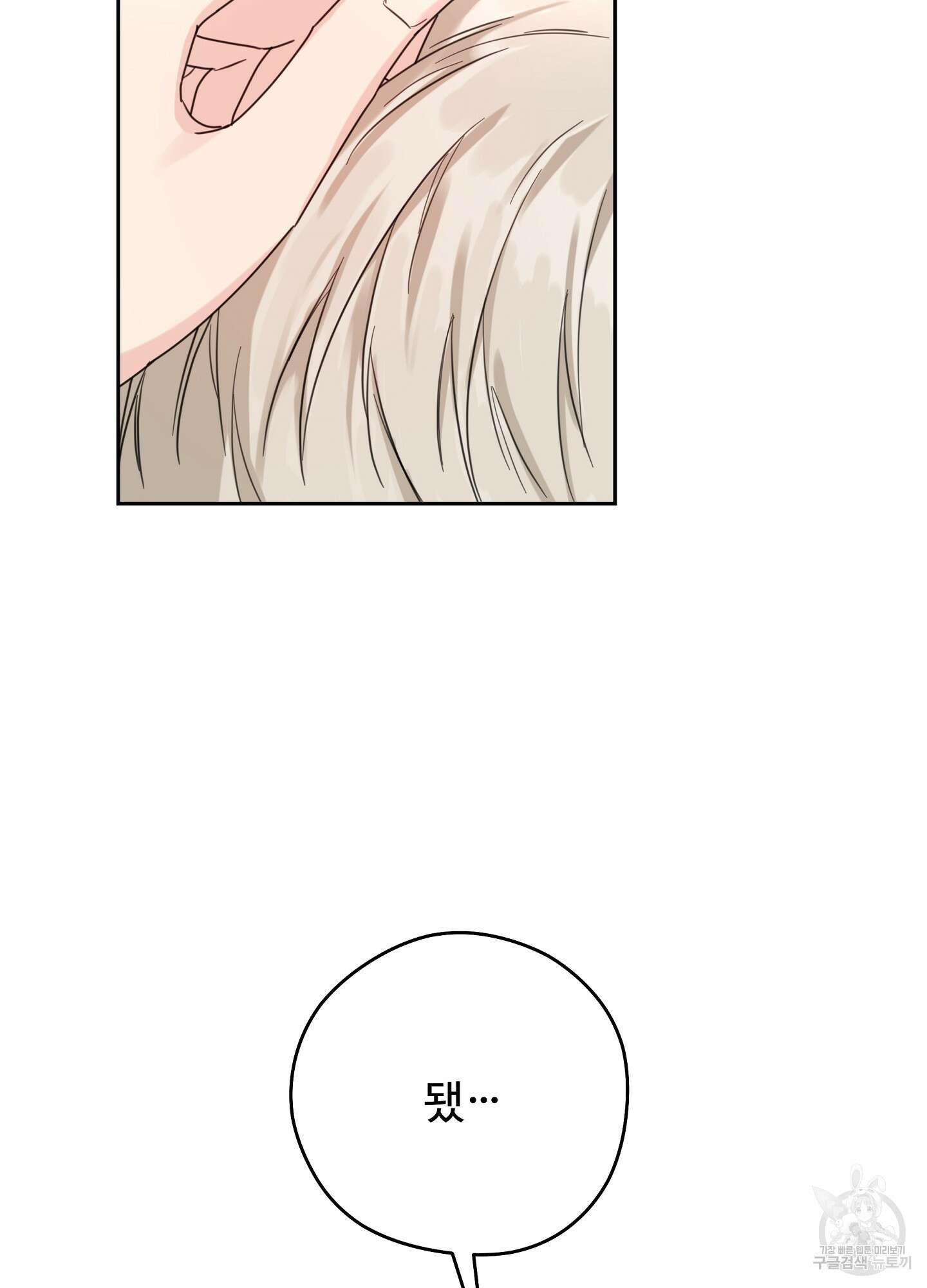 혼내주실 주인님 구해요 4화 110