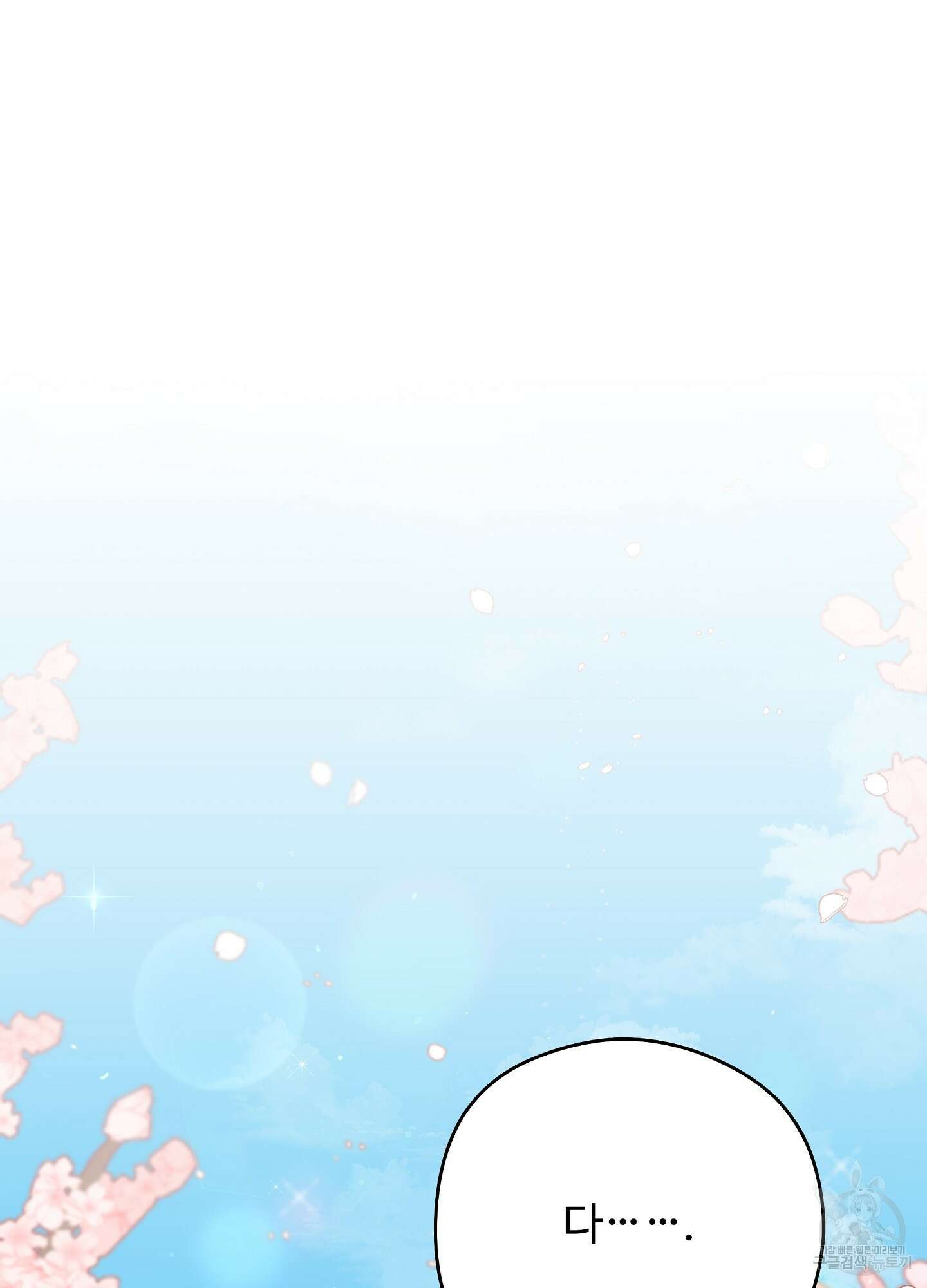 혼내주실 주인님 구해요 4화 112