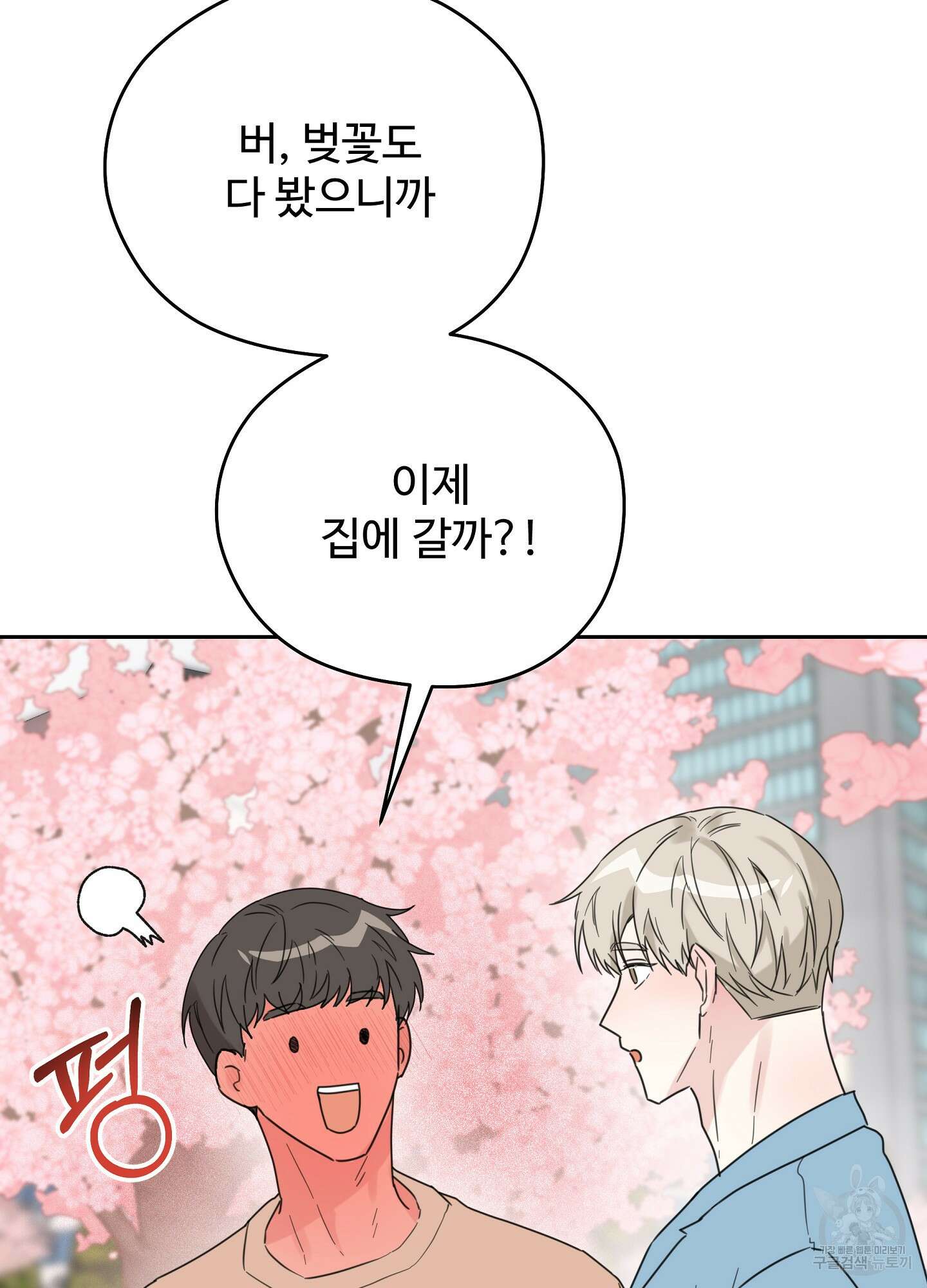 혼내주실 주인님 구해요 4화 116