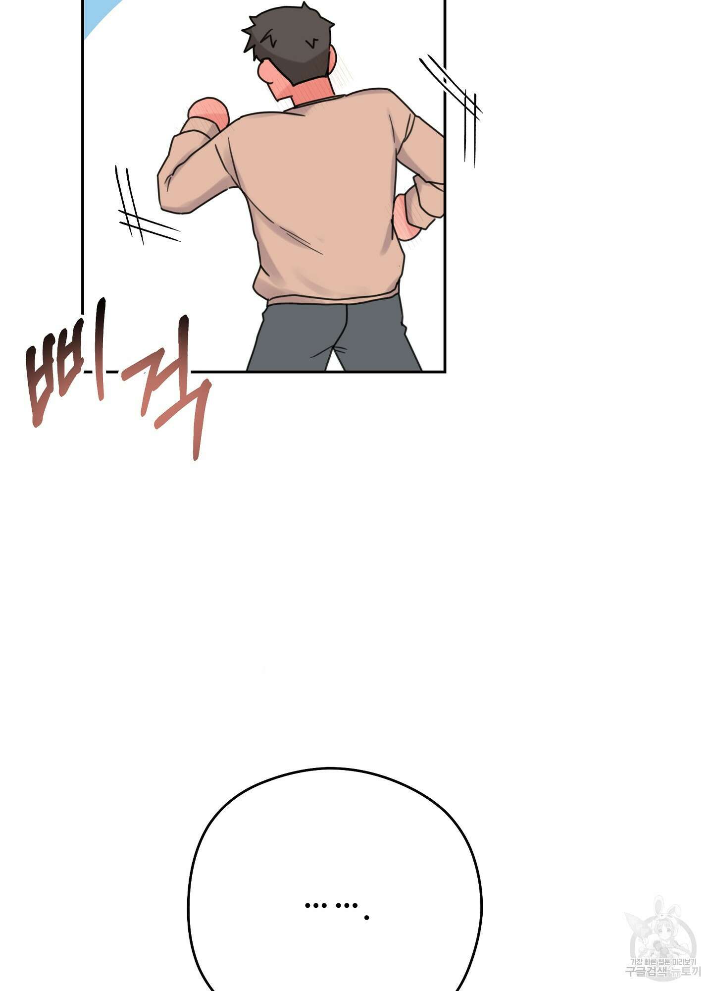 혼내주실 주인님 구해요 4화 118