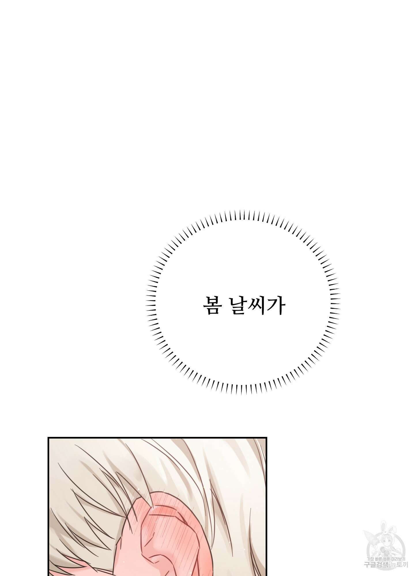 혼내주실 주인님 구해요 4화 120