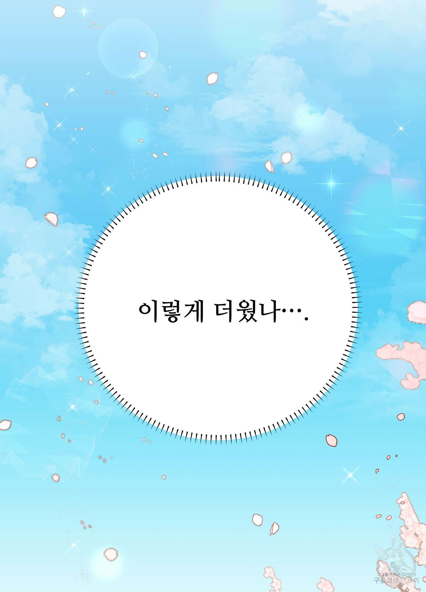 혼내주실 주인님 구해요 4화 122
