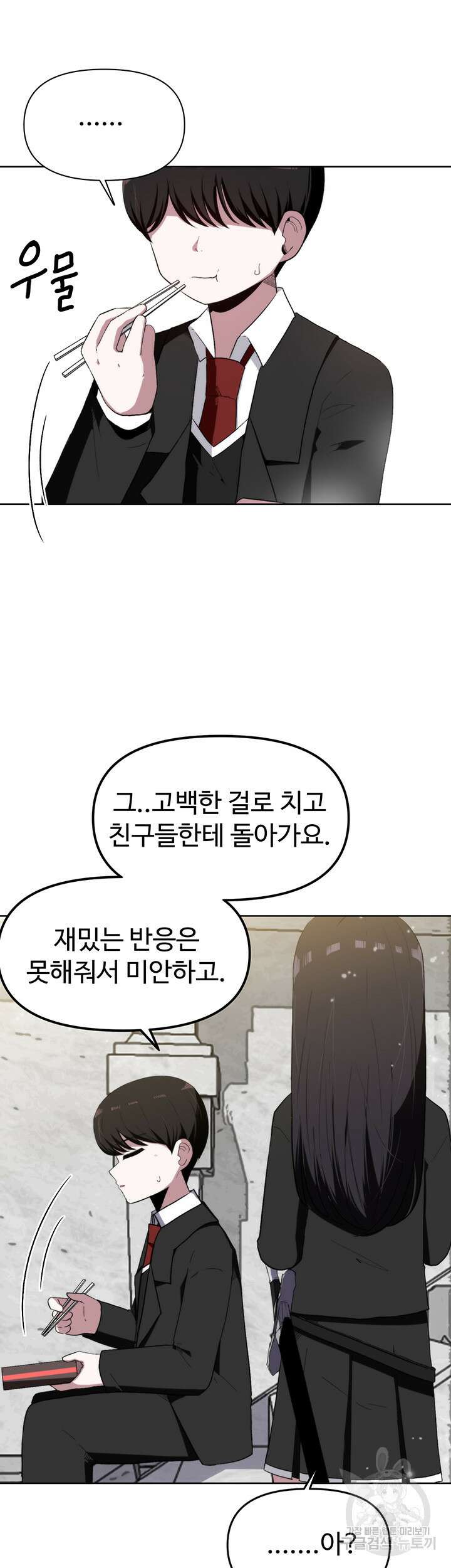 날 차버린 소꿉친구와 전 여친이 같은 반이라 곤란하다 2화 3
