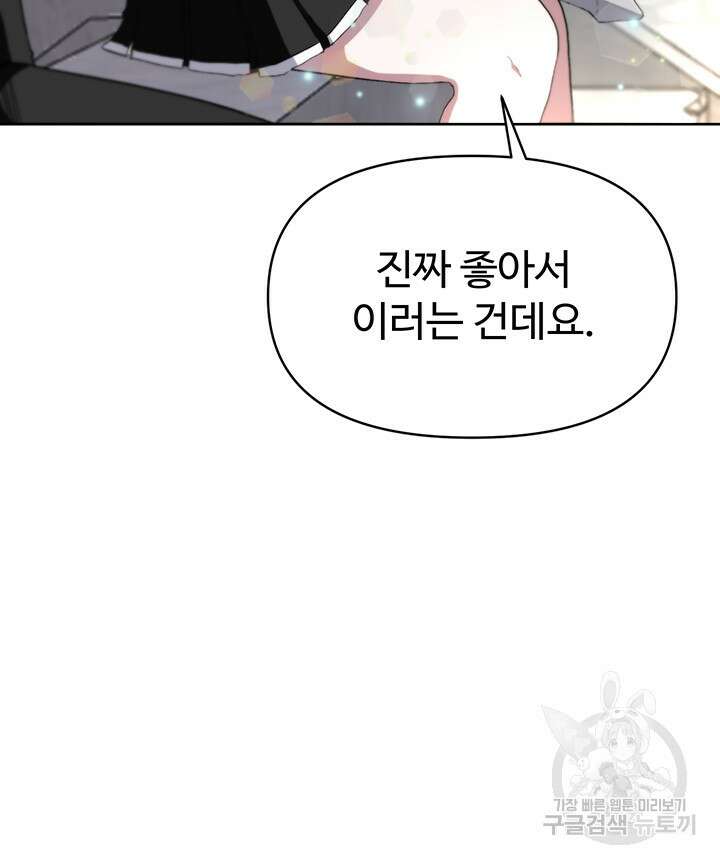 날 차버린 소꿉친구와 전 여친이 같은 반이라 곤란하다 2화 7