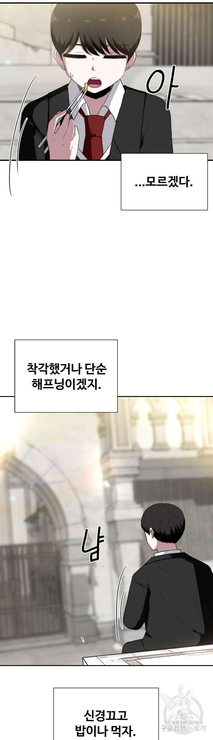 날 차버린 소꿉친구와 전 여친이 같은 반이라 곤란하다 2화 13