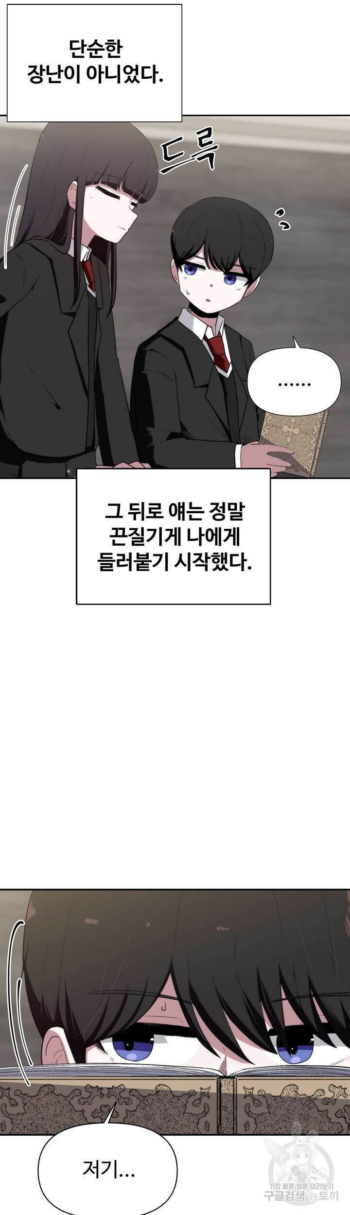 날 차버린 소꿉친구와 전 여친이 같은 반이라 곤란하다 2화 17