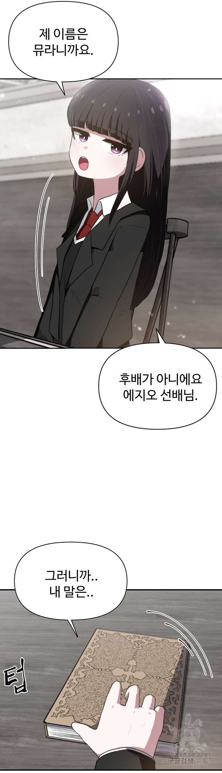 날 차버린 소꿉친구와 전 여친이 같은 반이라 곤란하다 2화 19