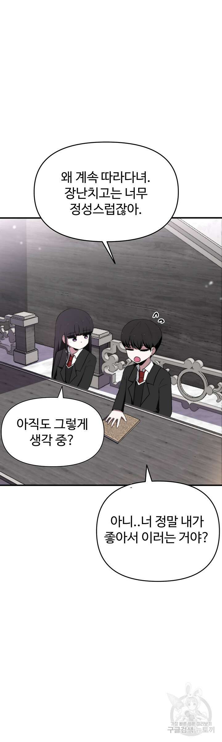 날 차버린 소꿉친구와 전 여친이 같은 반이라 곤란하다 2화 20