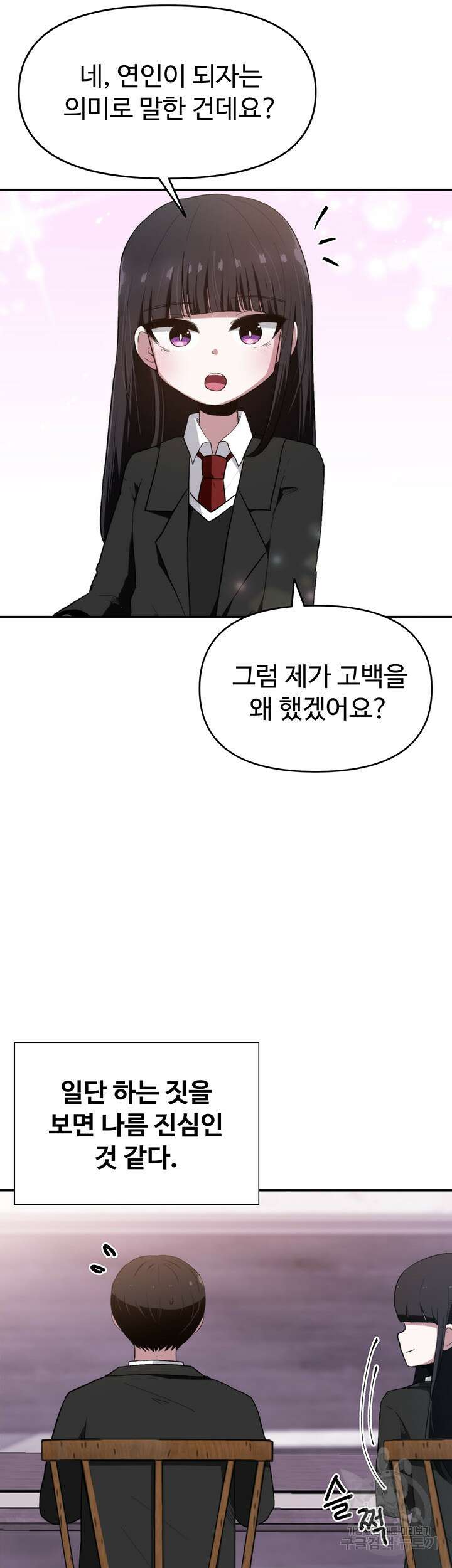 날 차버린 소꿉친구와 전 여친이 같은 반이라 곤란하다 2화 21