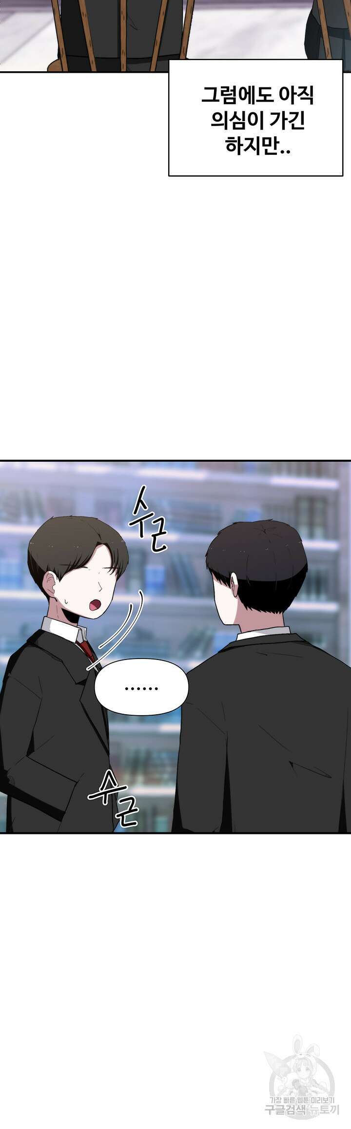 날 차버린 소꿉친구와 전 여친이 같은 반이라 곤란하다 2화 22