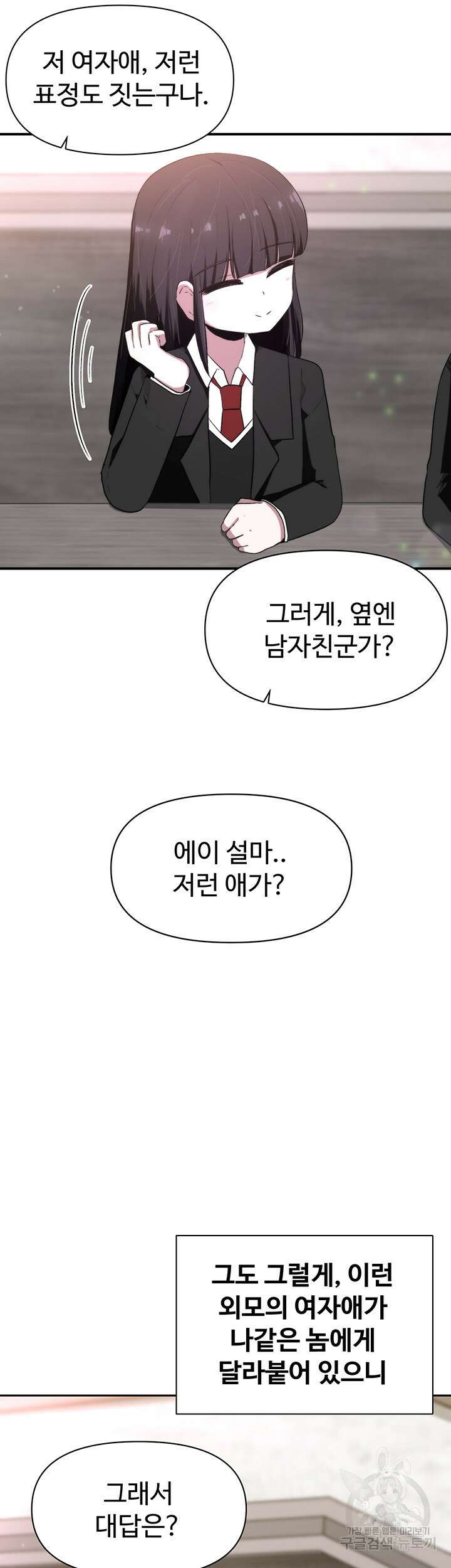 날 차버린 소꿉친구와 전 여친이 같은 반이라 곤란하다 2화 23