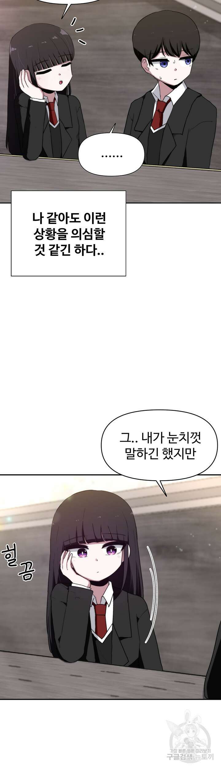 날 차버린 소꿉친구와 전 여친이 같은 반이라 곤란하다 2화 24