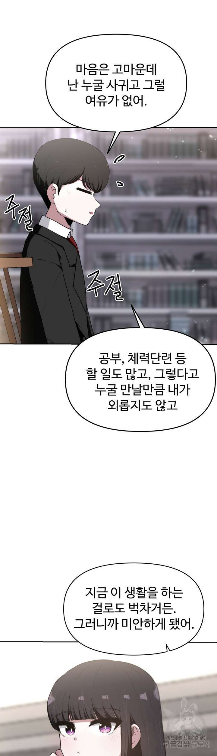 날 차버린 소꿉친구와 전 여친이 같은 반이라 곤란하다 2화 26