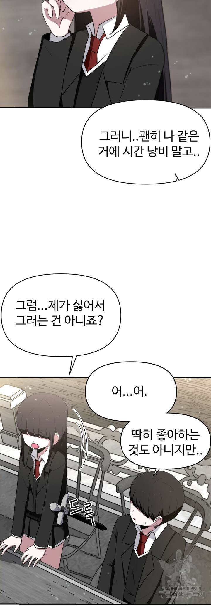 날 차버린 소꿉친구와 전 여친이 같은 반이라 곤란하다 2화 27