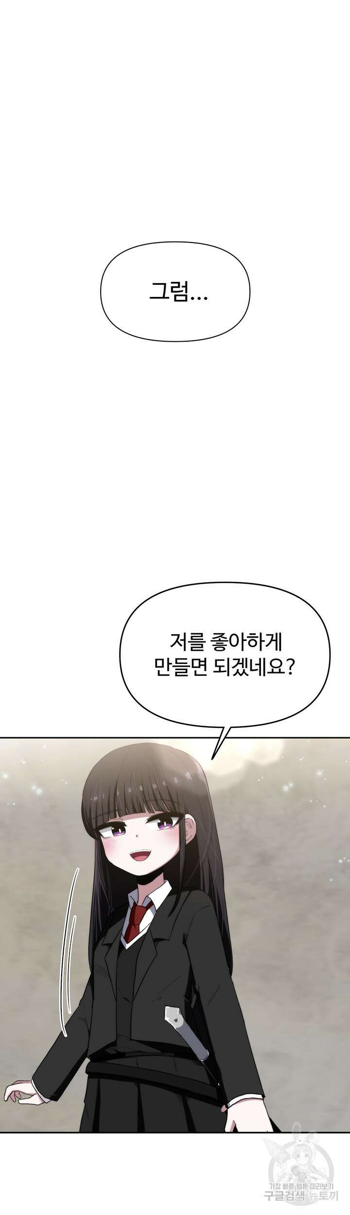 날 차버린 소꿉친구와 전 여친이 같은 반이라 곤란하다 2화 28