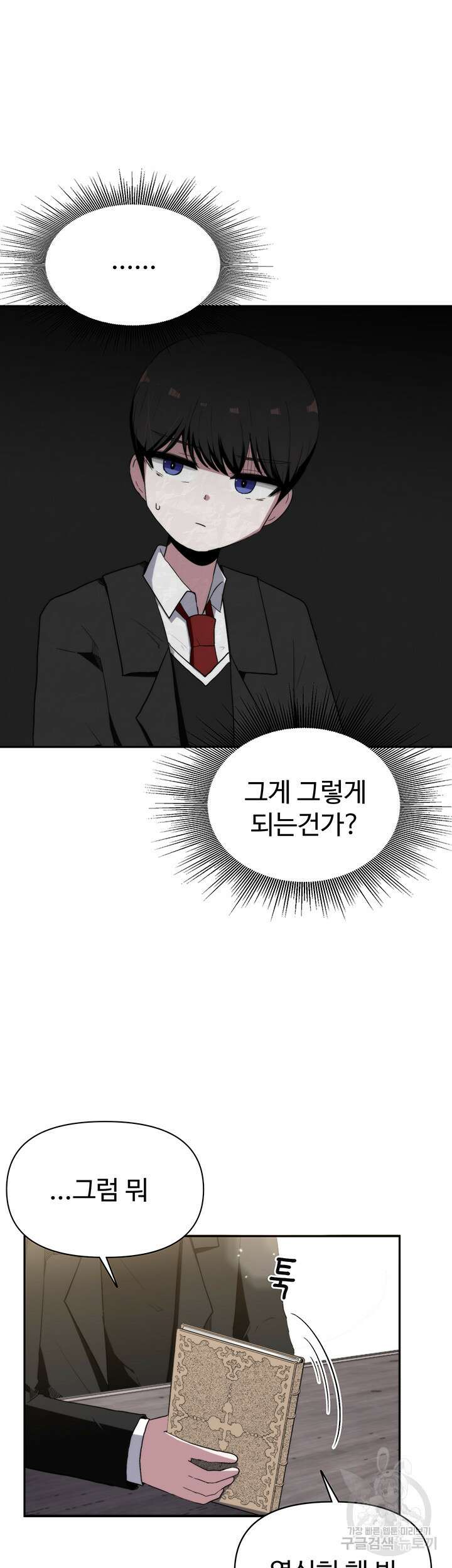날 차버린 소꿉친구와 전 여친이 같은 반이라 곤란하다 2화 29