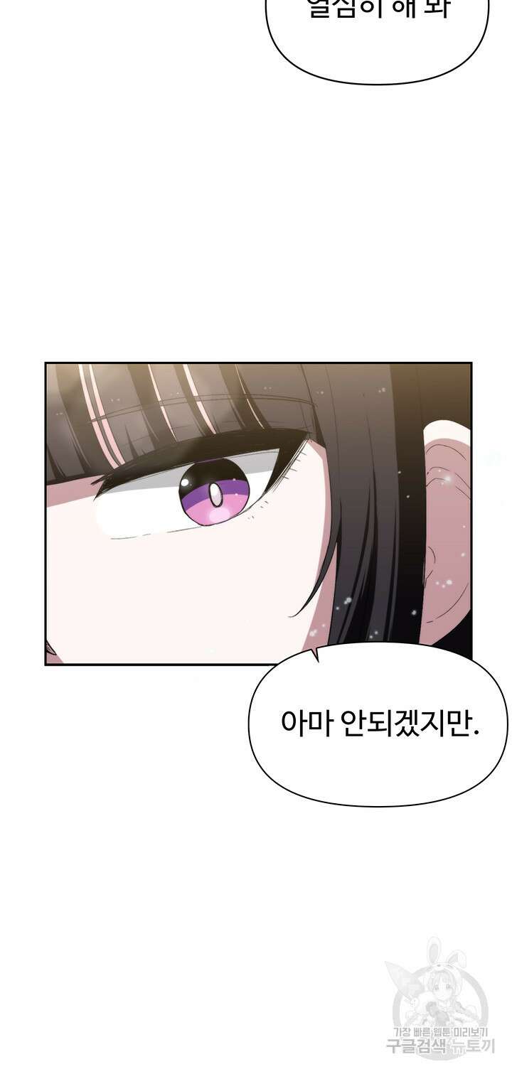 날 차버린 소꿉친구와 전 여친이 같은 반이라 곤란하다 2화 30