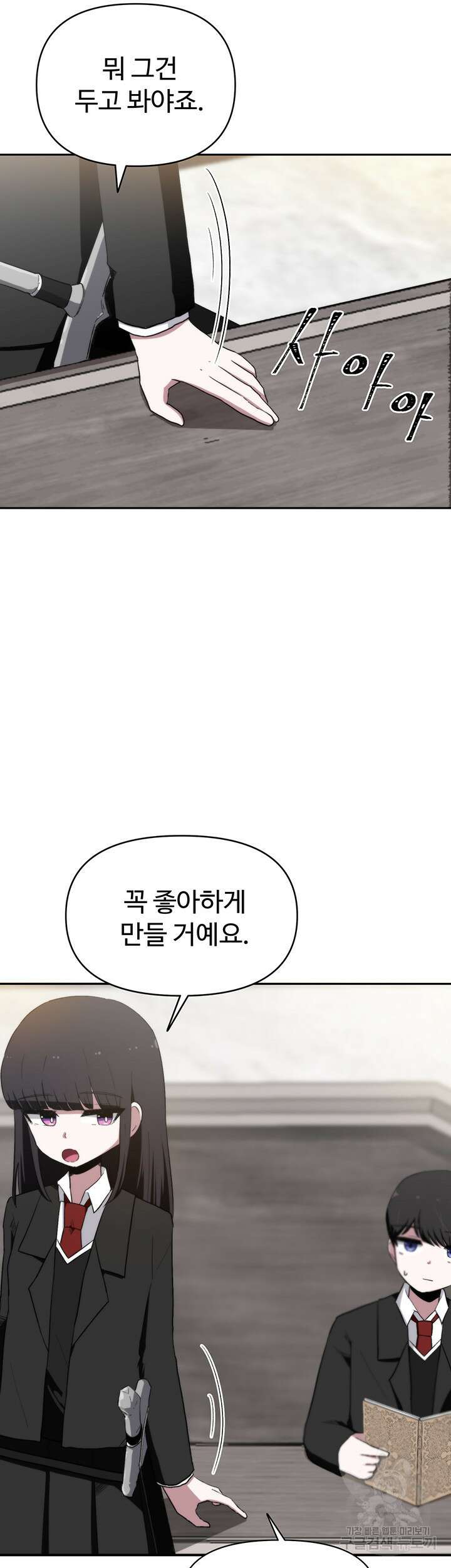 날 차버린 소꿉친구와 전 여친이 같은 반이라 곤란하다 2화 31