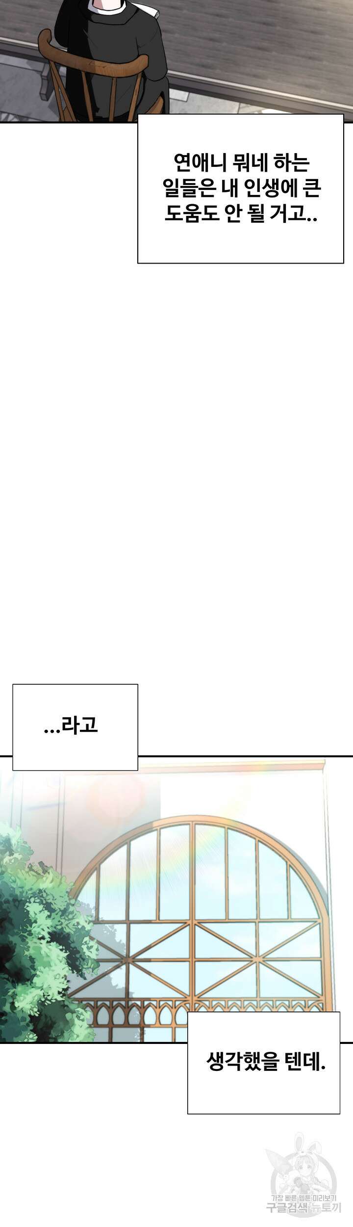 날 차버린 소꿉친구와 전 여친이 같은 반이라 곤란하다 2화 34