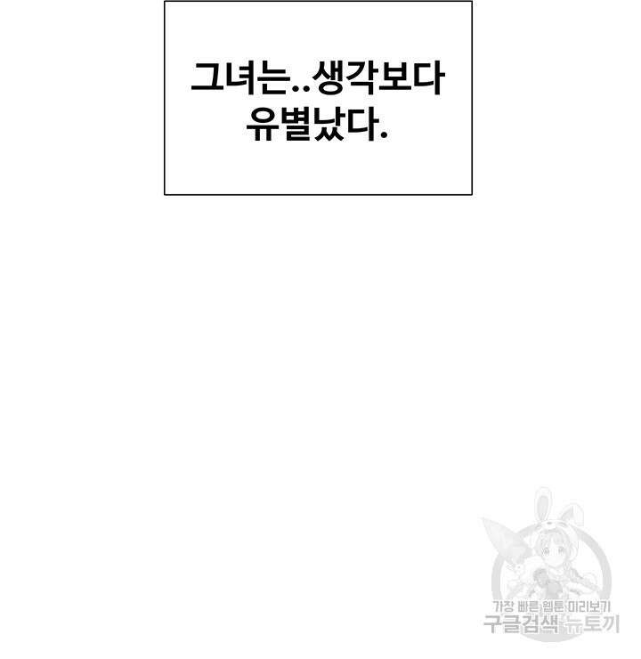 날 차버린 소꿉친구와 전 여친이 같은 반이라 곤란하다 2화 38